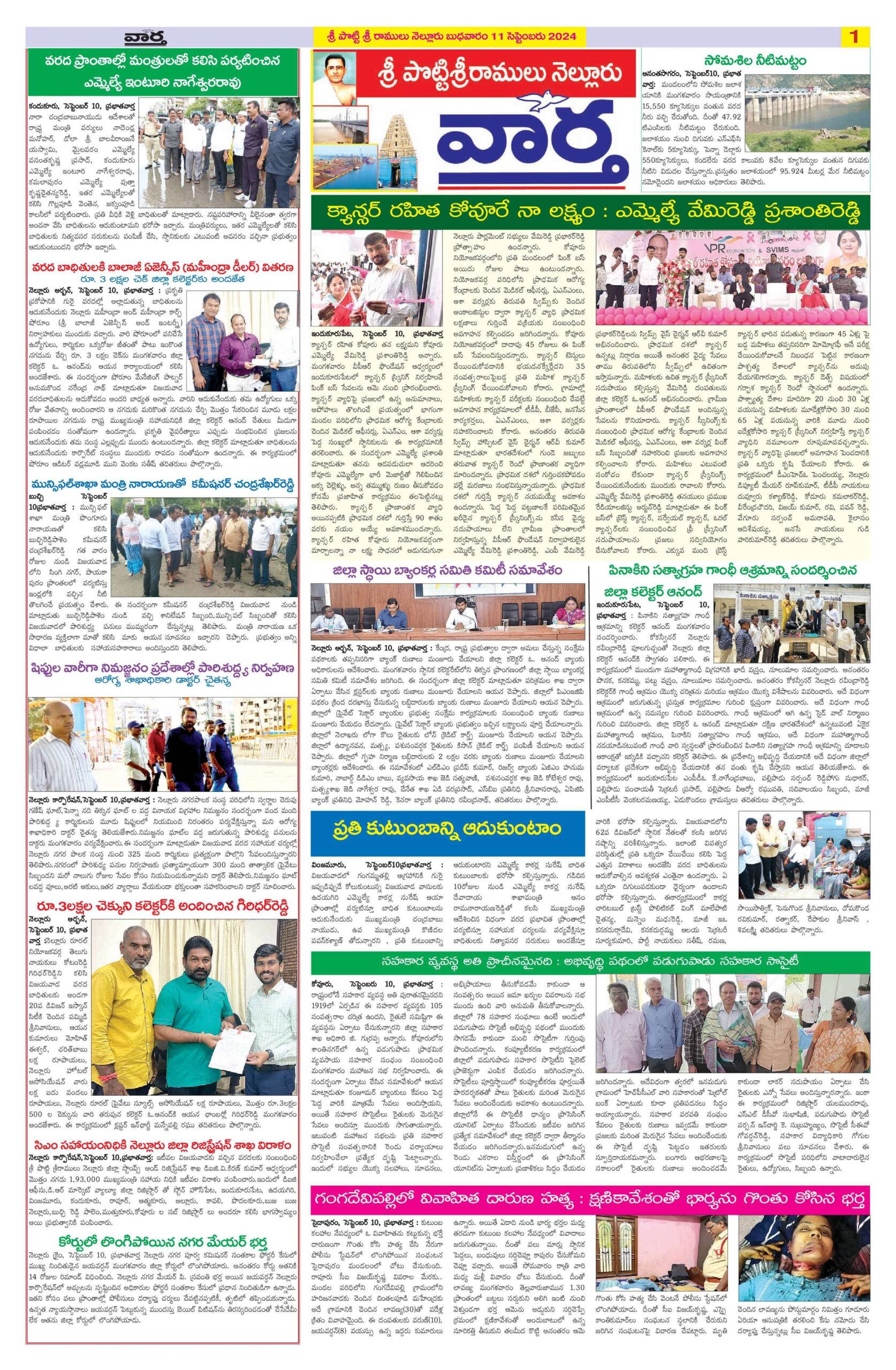 Nellore Tab - 11 Sep 2024