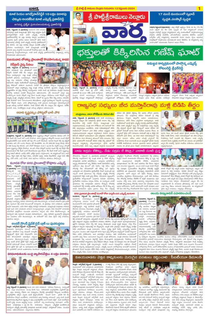 Nellore Tab - 12 Sep 2024