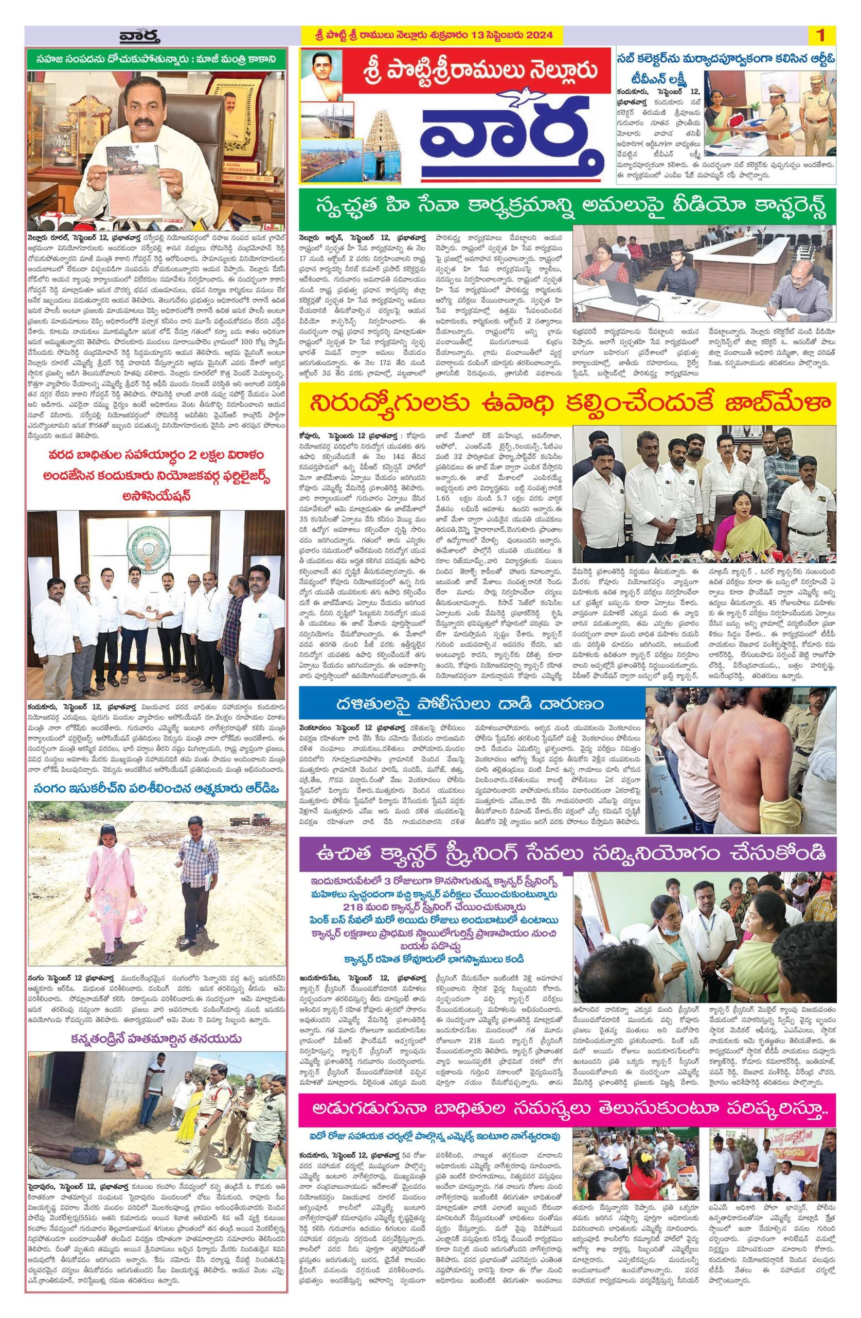 Nellore Tab - 13 Sep 2024