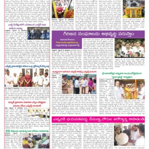 Nellore Tab - 14 Sep 2024