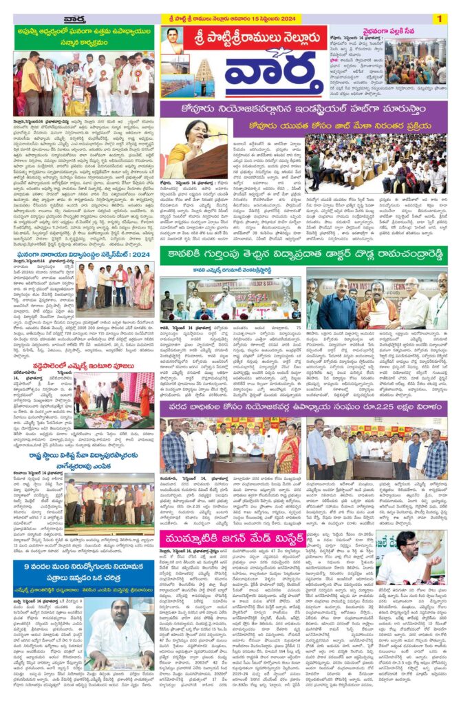 Nellore Tab - 15 Sep 2024