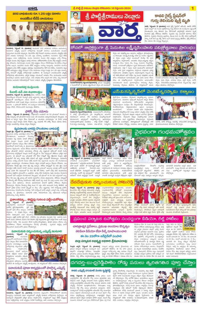 Nellore Tab - 16 Sep 2024