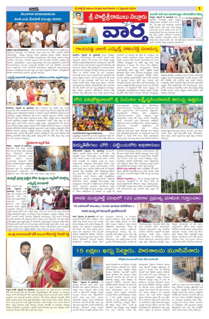 Nellore Tab - 17 Sep 2024