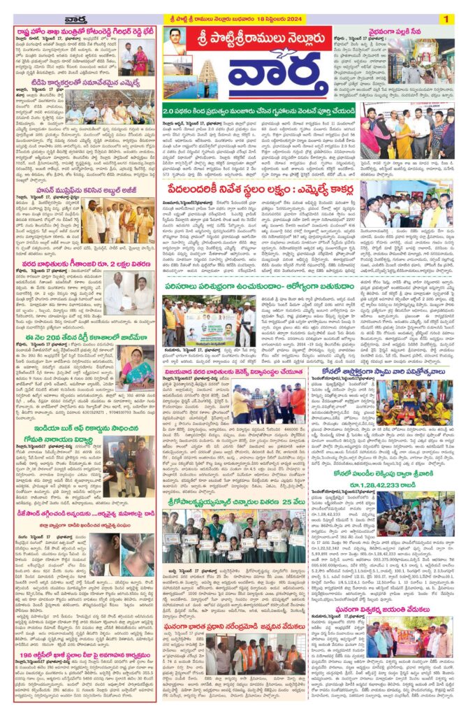 Nellore Tab - 18 Sep 2024