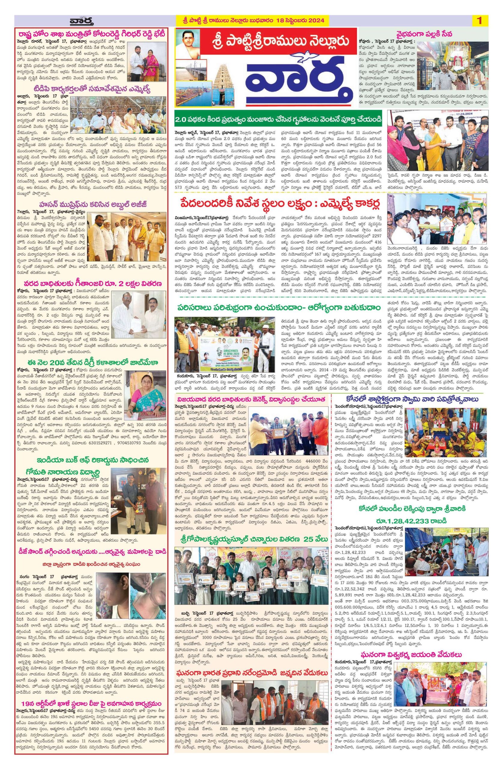 Nellore Tab - 18 Sep 2024