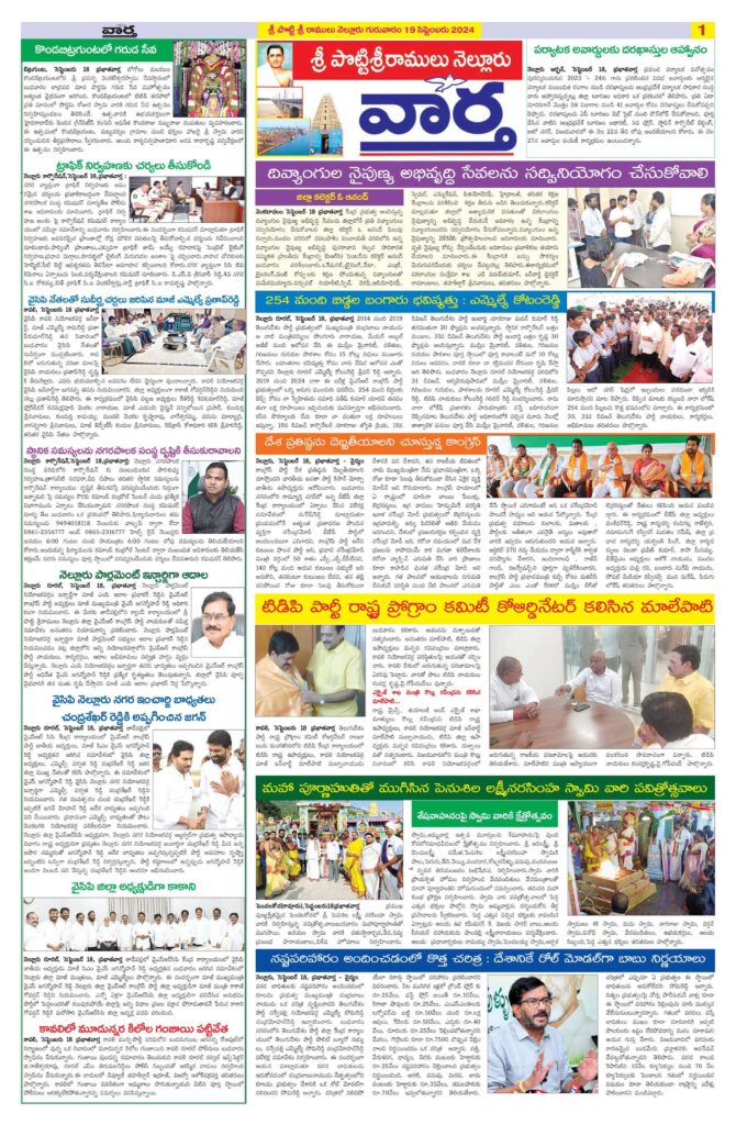 Nellore Tab - 19 Sep 2024