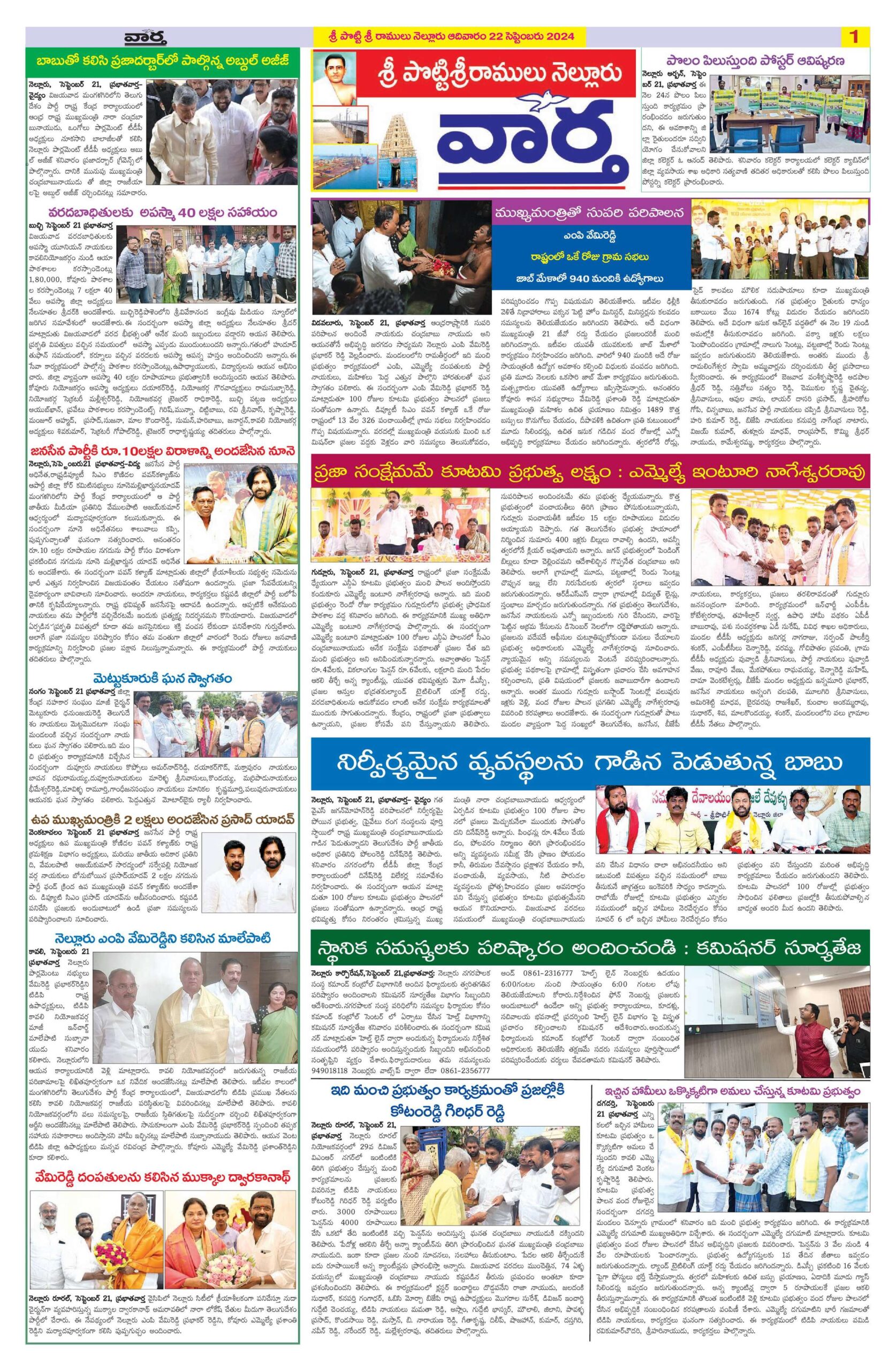 Nellore Tab - 22 Sep 2024
