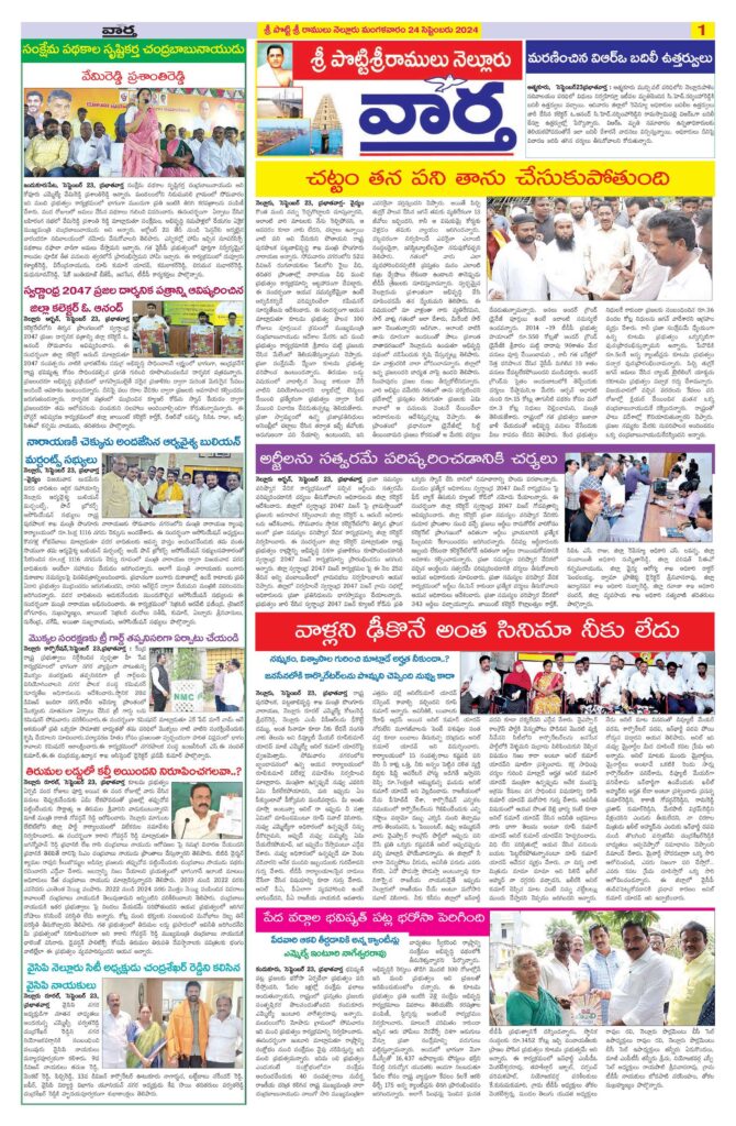 Nellore Tab - 24 Sep 2024