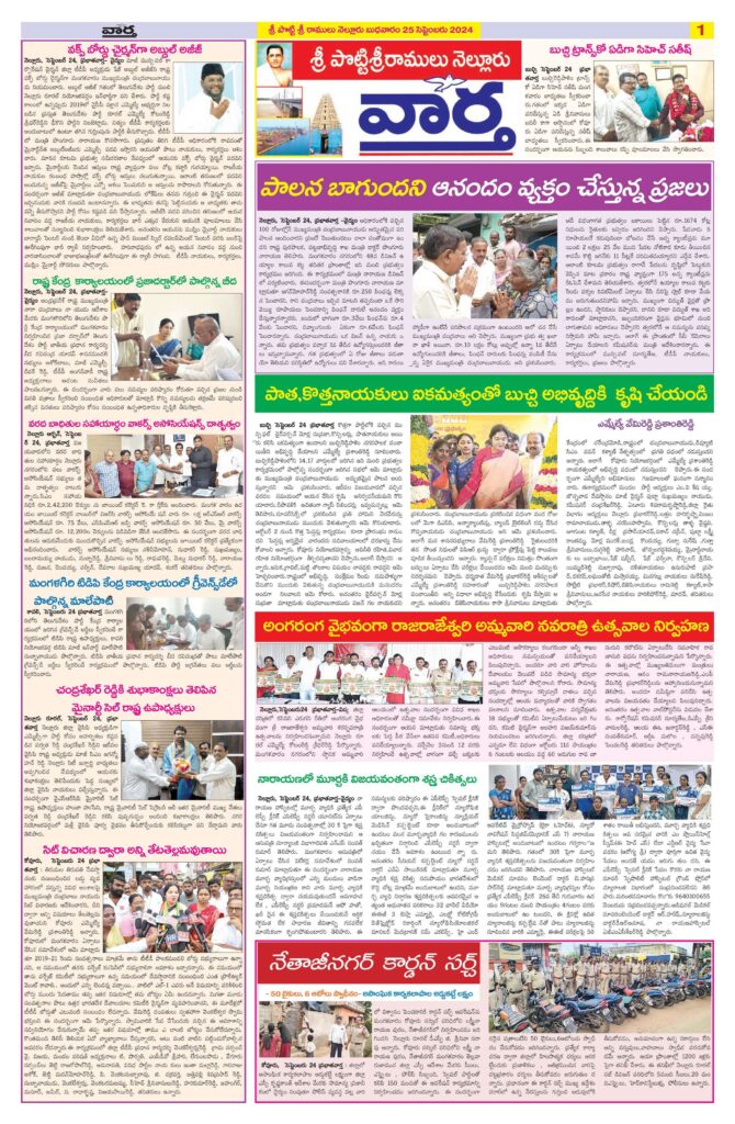Nellore Tab - 25 Sep 2024