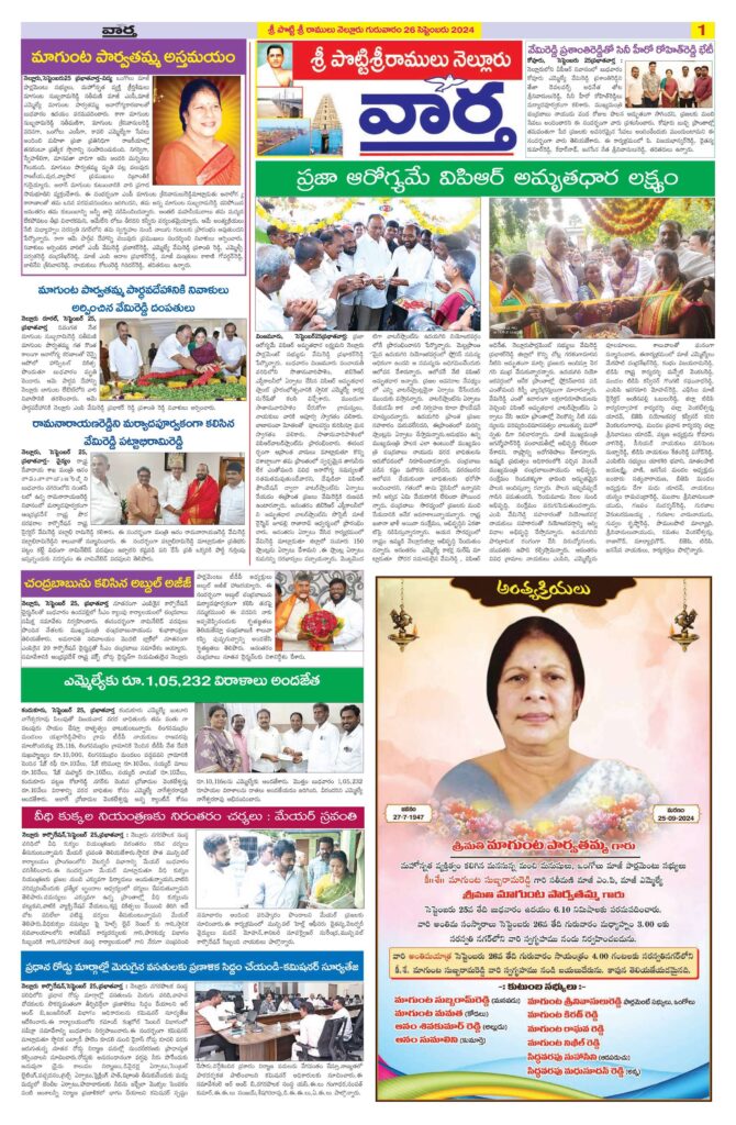 Nellore Tab - 26 Sep 2024