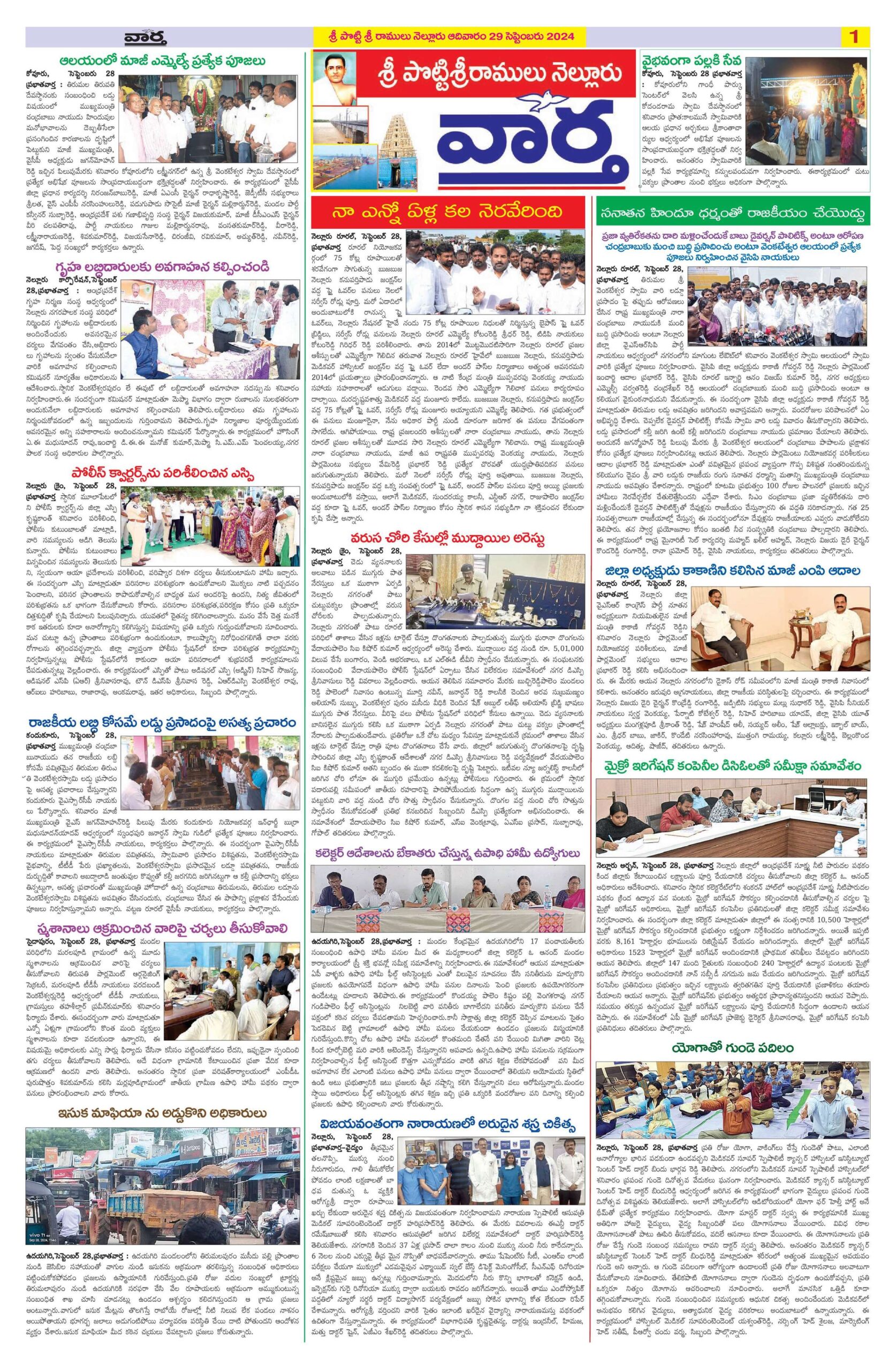 Nellore Tab - 29 Sep 2024