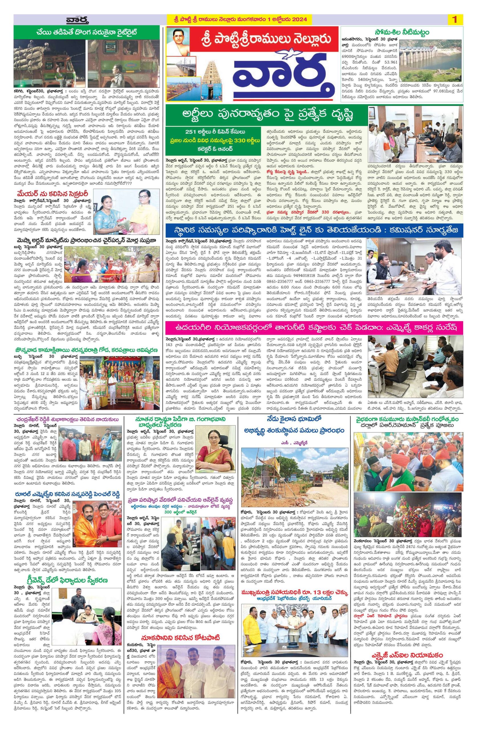 Nellore Tab - 01 Oct 2024