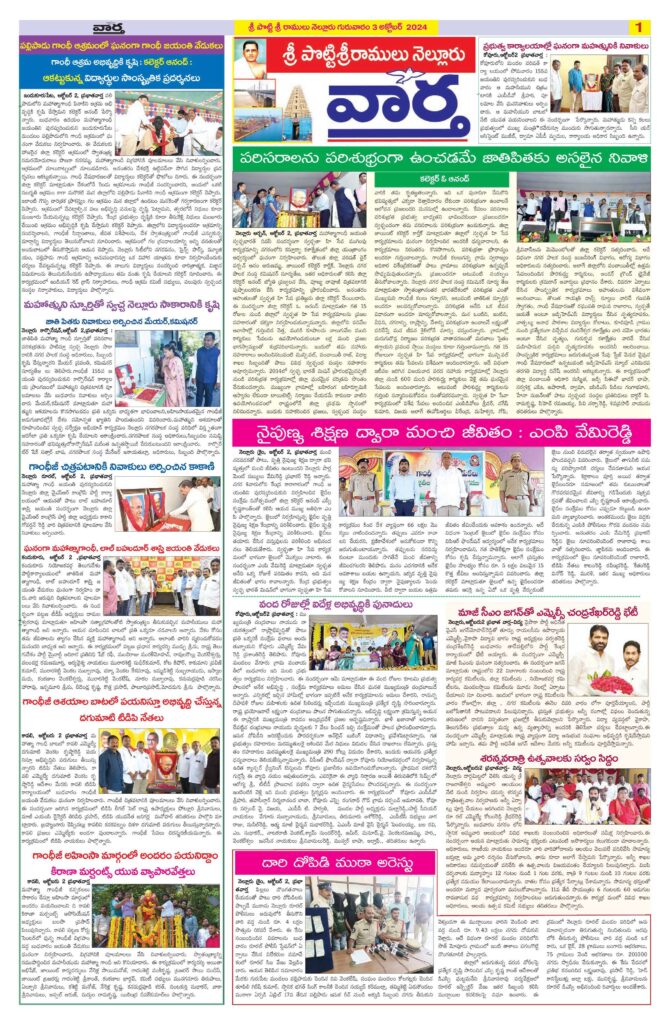 Nellore Tab - 03 Oct 2024