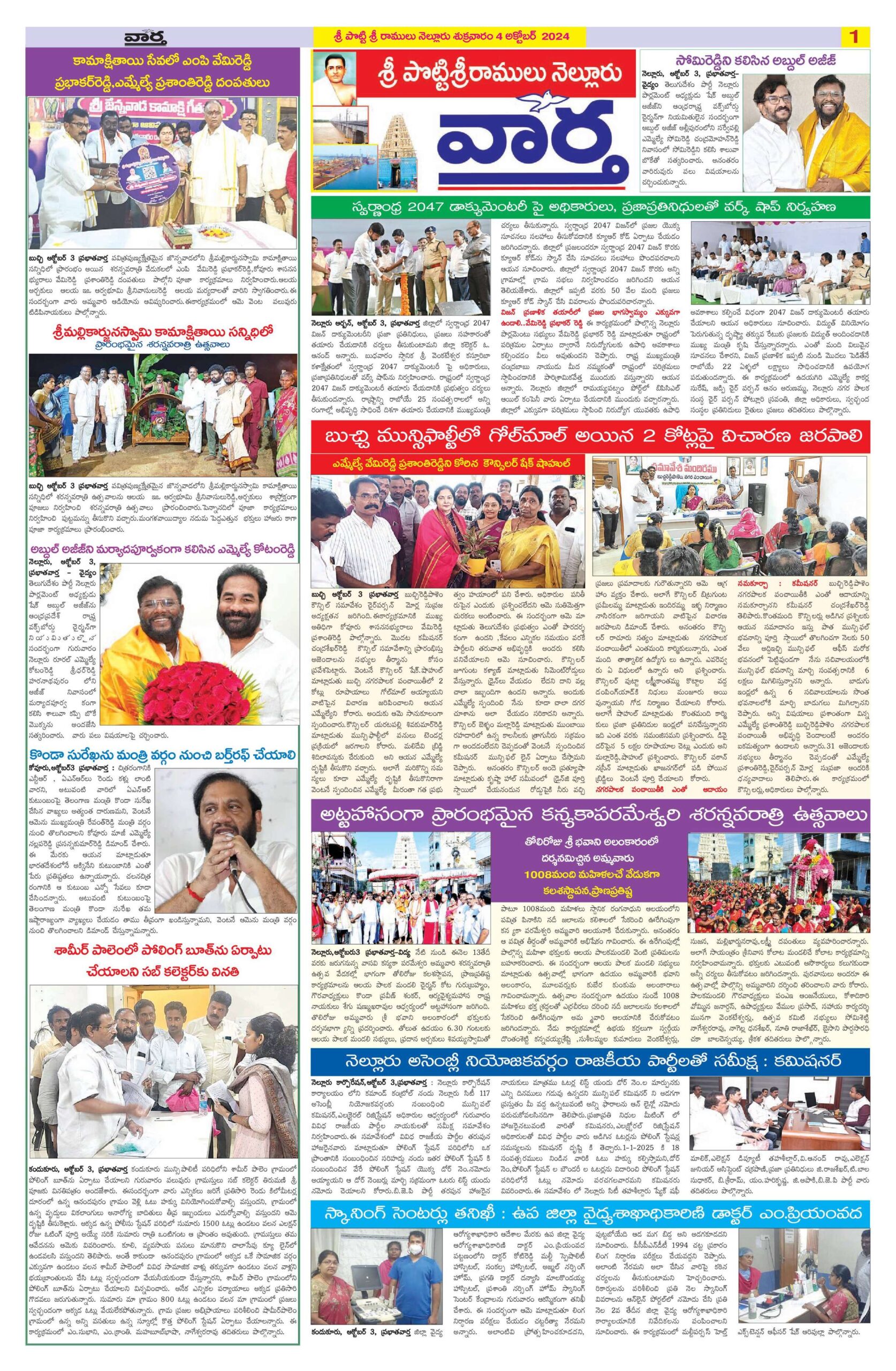 Nellore Tab - 04 Oct 2024