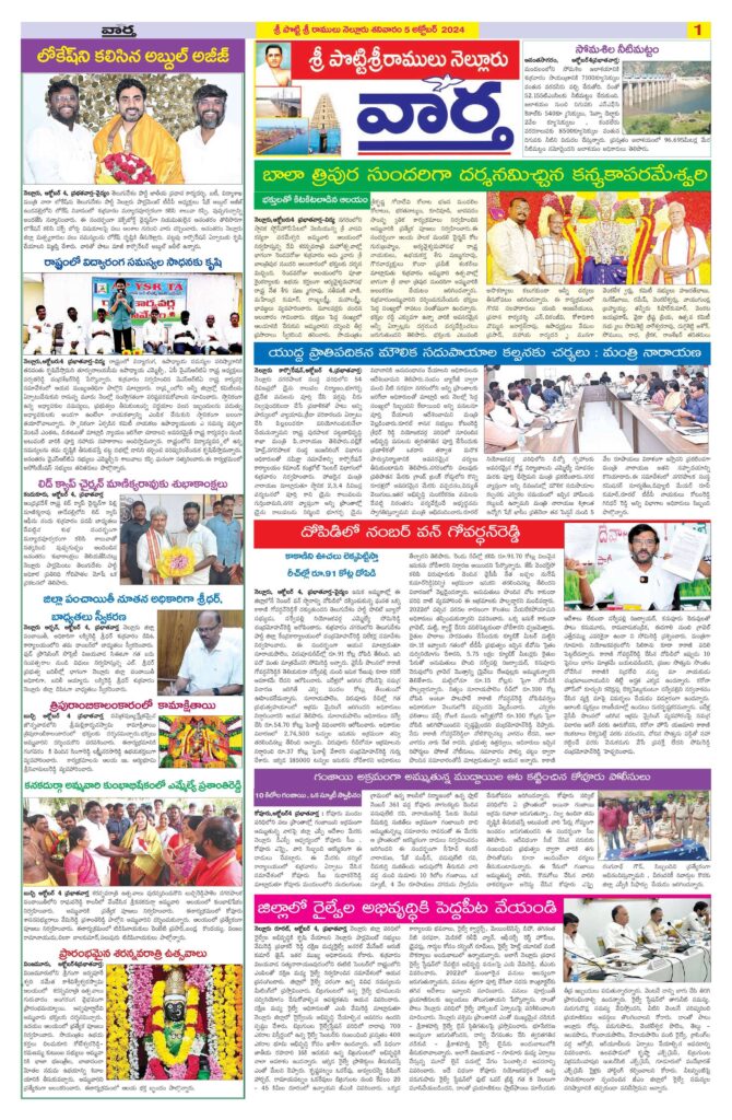 Nellore Tab - 05 Oct 2024