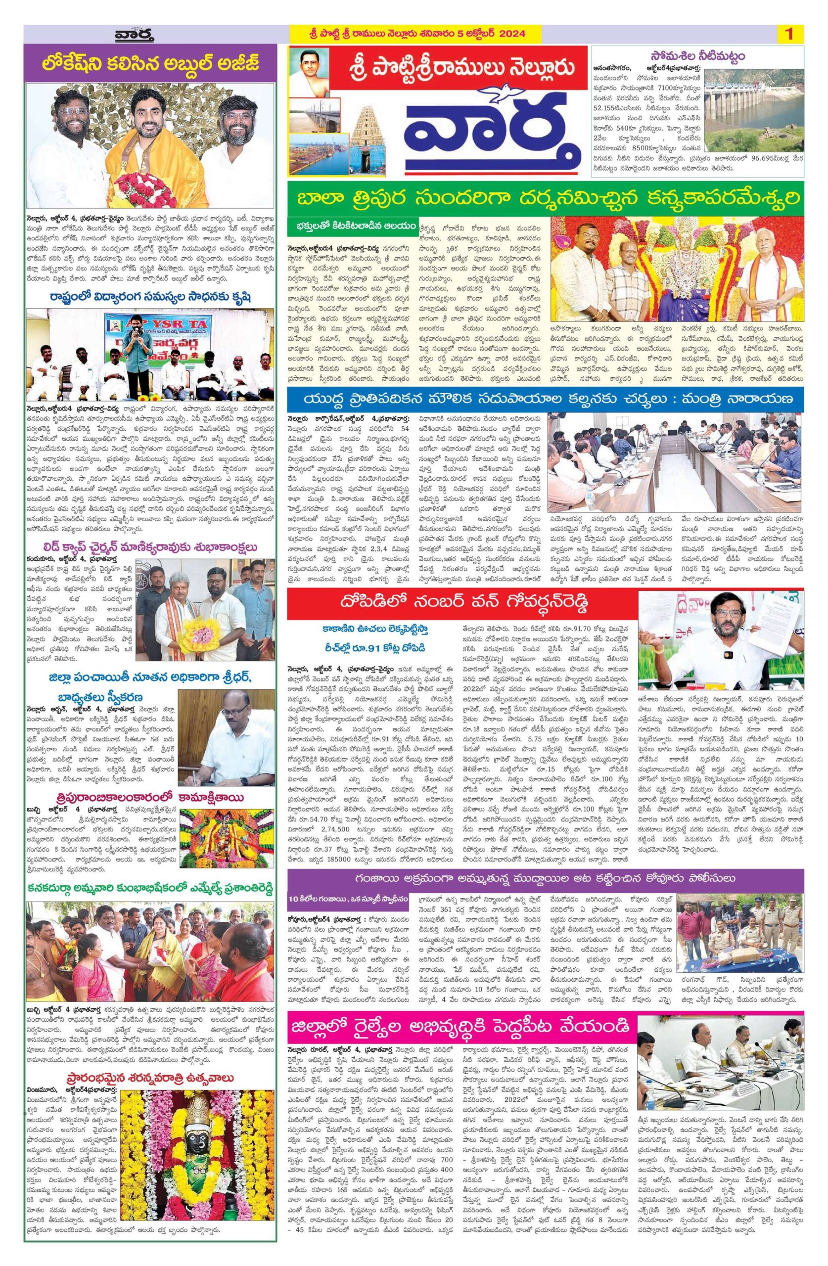 Nellore Tab - 05 Oct 2024