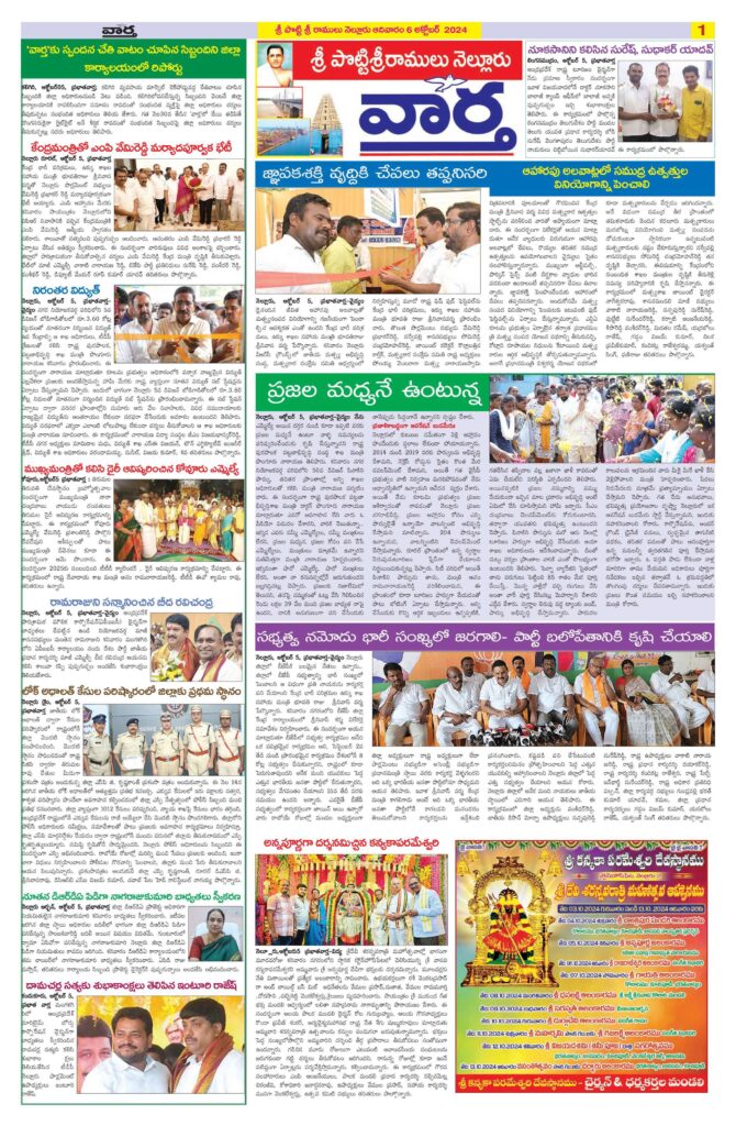 Nellore Tab - 06 Oct 2024