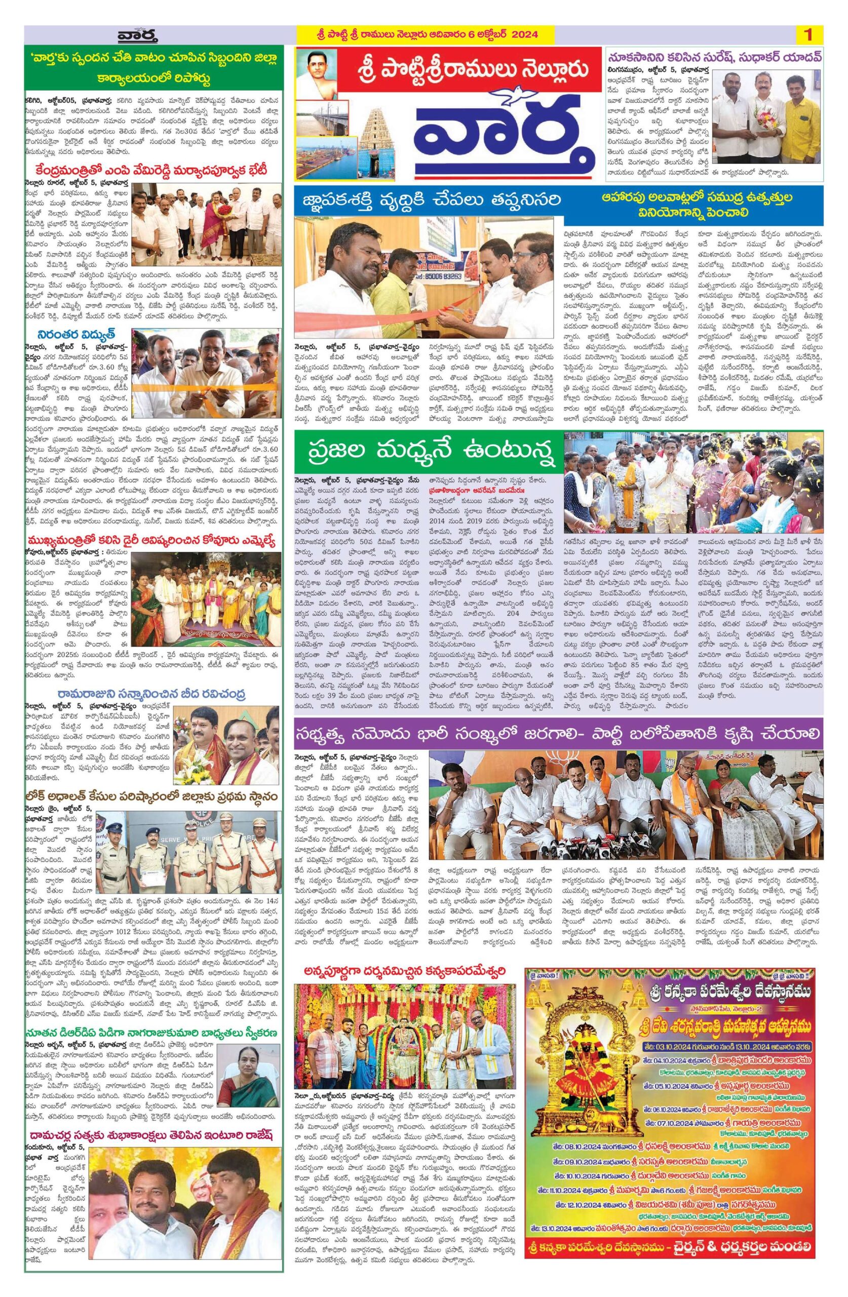 Nellore Tab - 06 Oct 2024