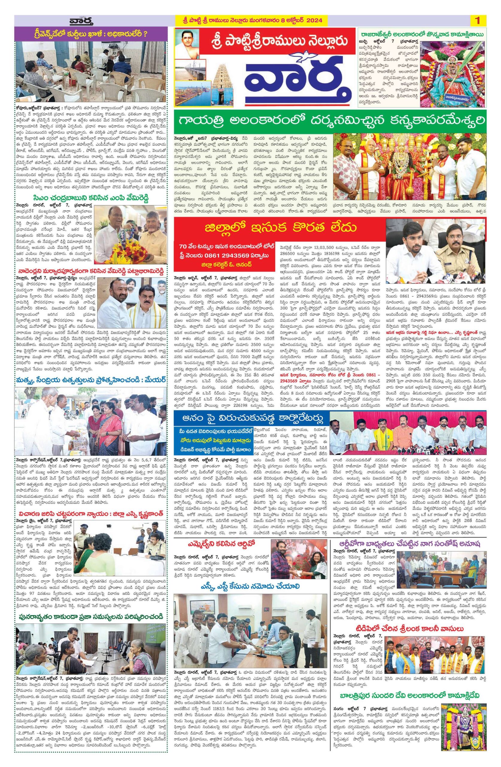 Nellore Tab - 08 Oct 2024