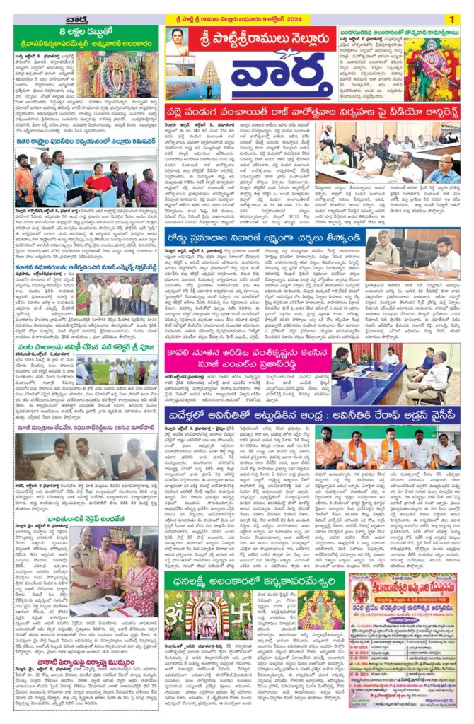 Nellore Tab - 09 Oct 2024