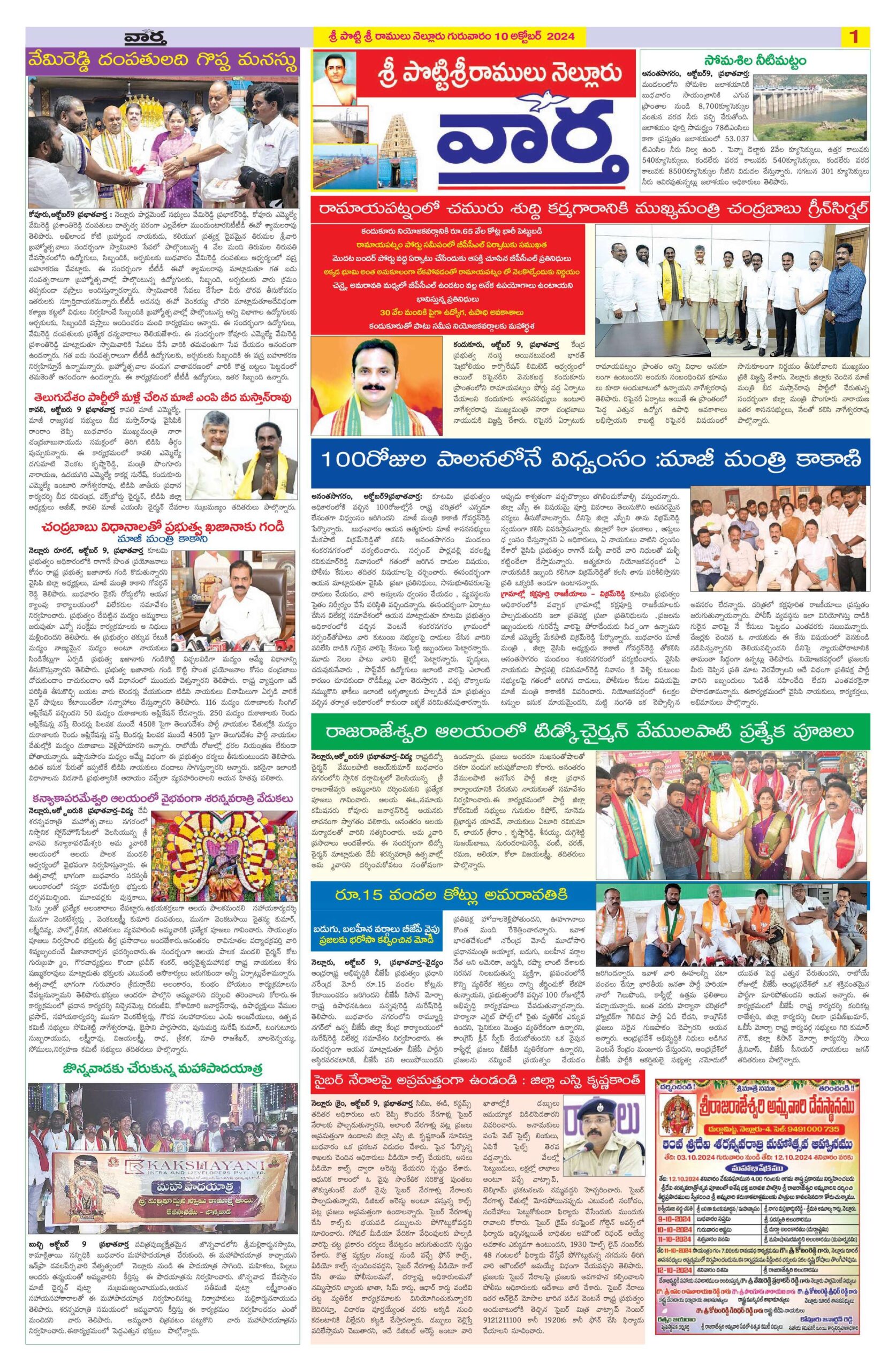 Nellore Tab - 10 Oct 2024
