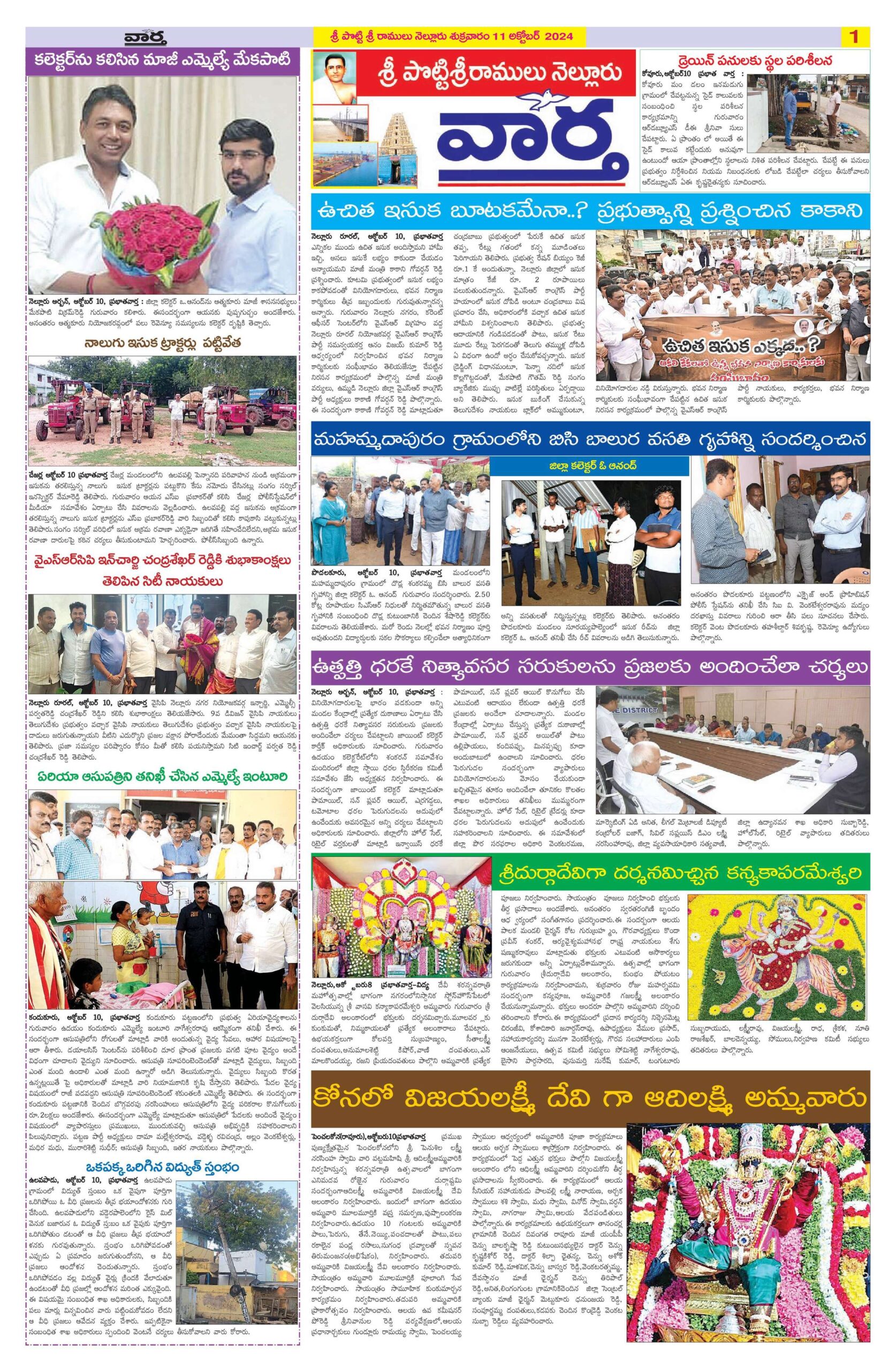 Nellore Tab - 11 Oct 2024
