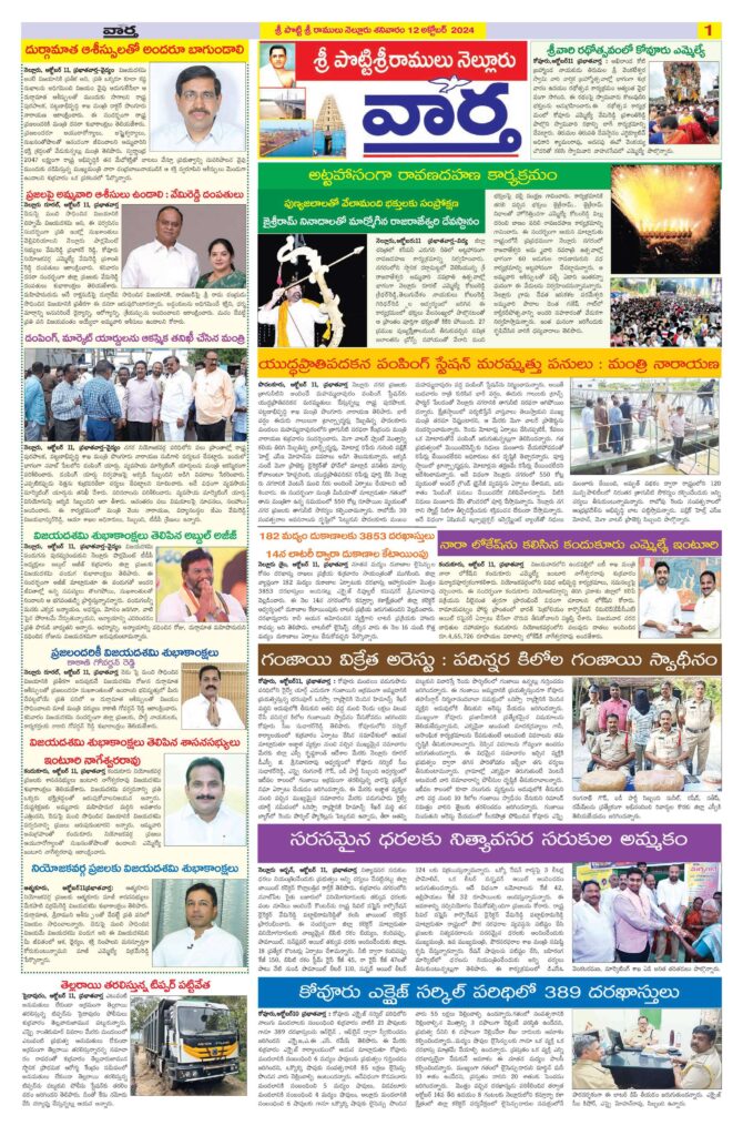 Nellore Tab - 12 Oct 2024