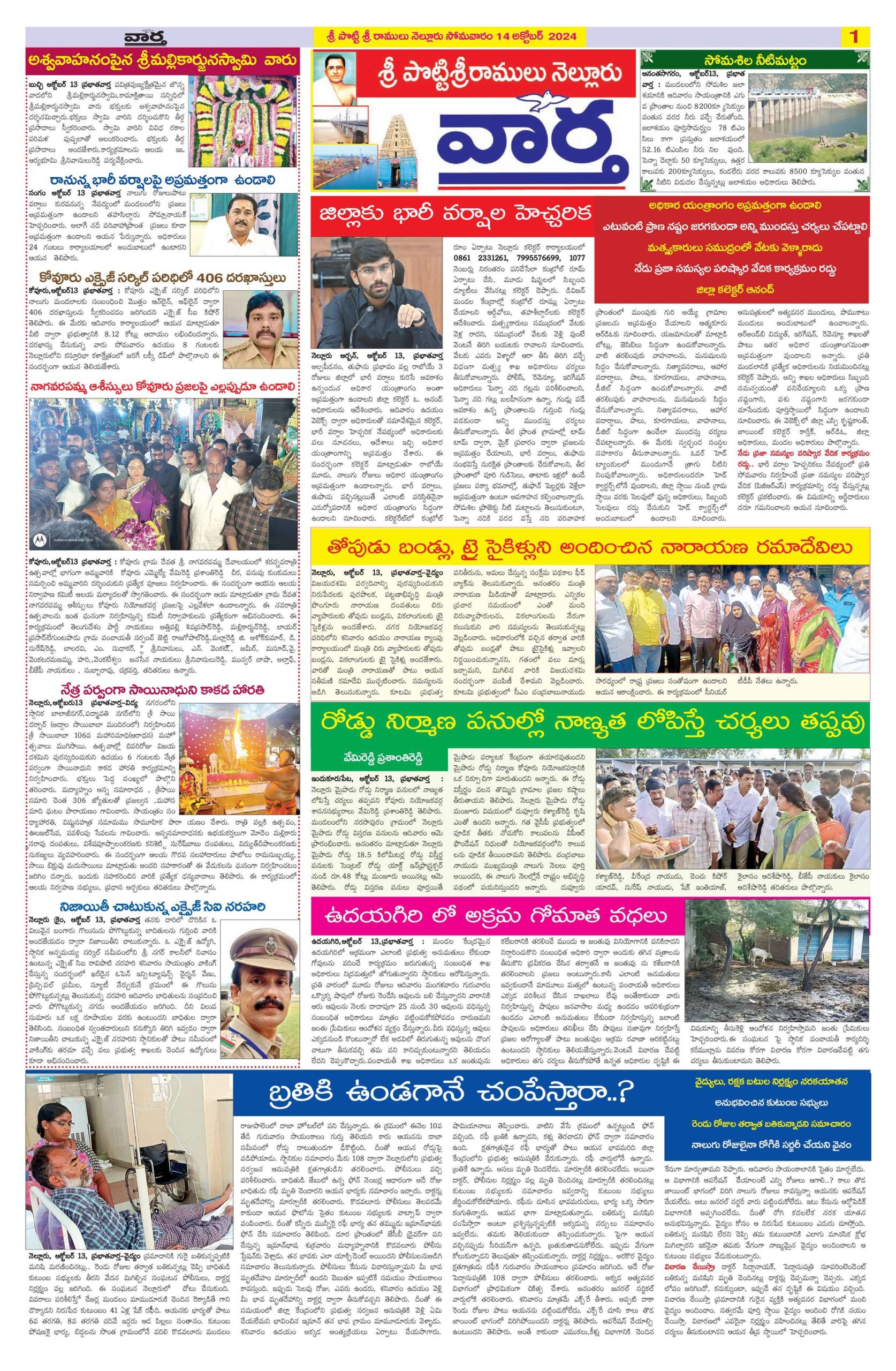 Nellore Tab - 14 Oct 2024