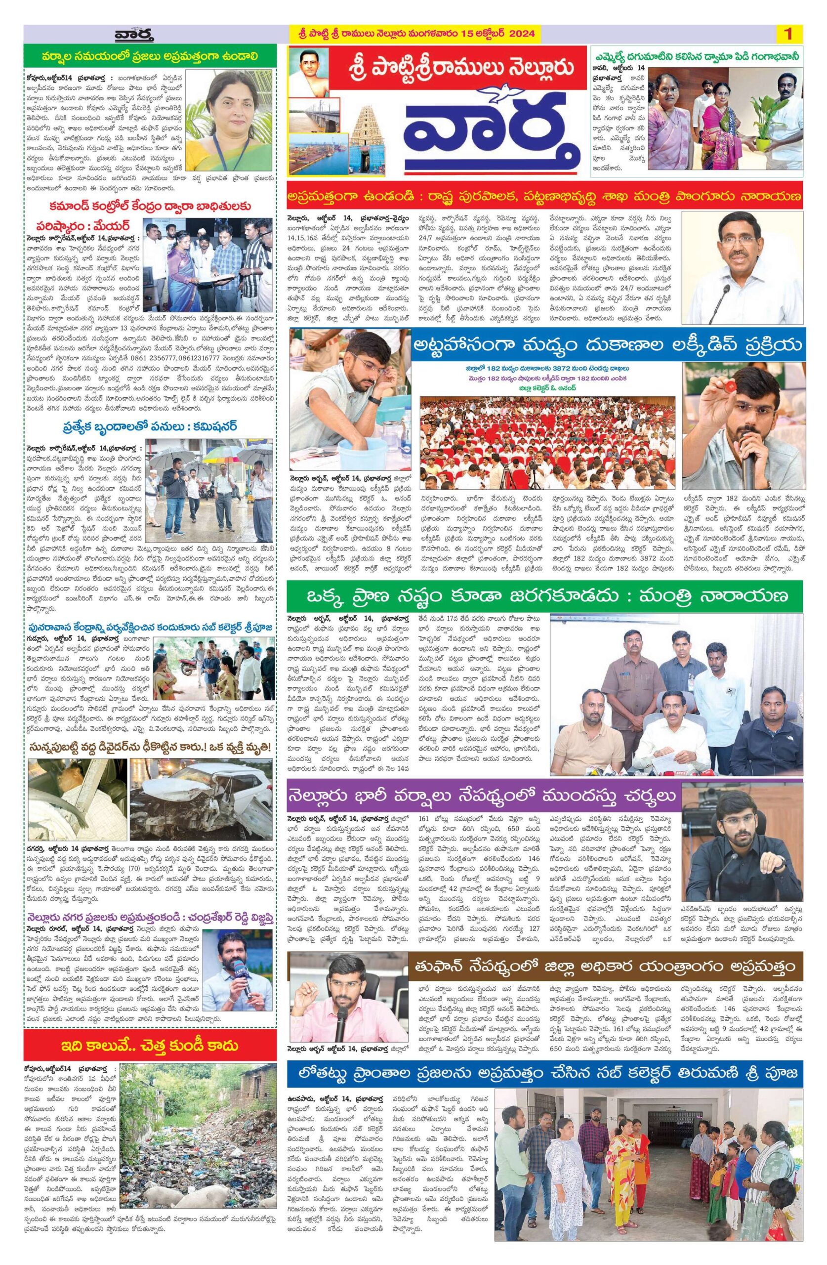 Nellore Tab - 15 Oct 2024