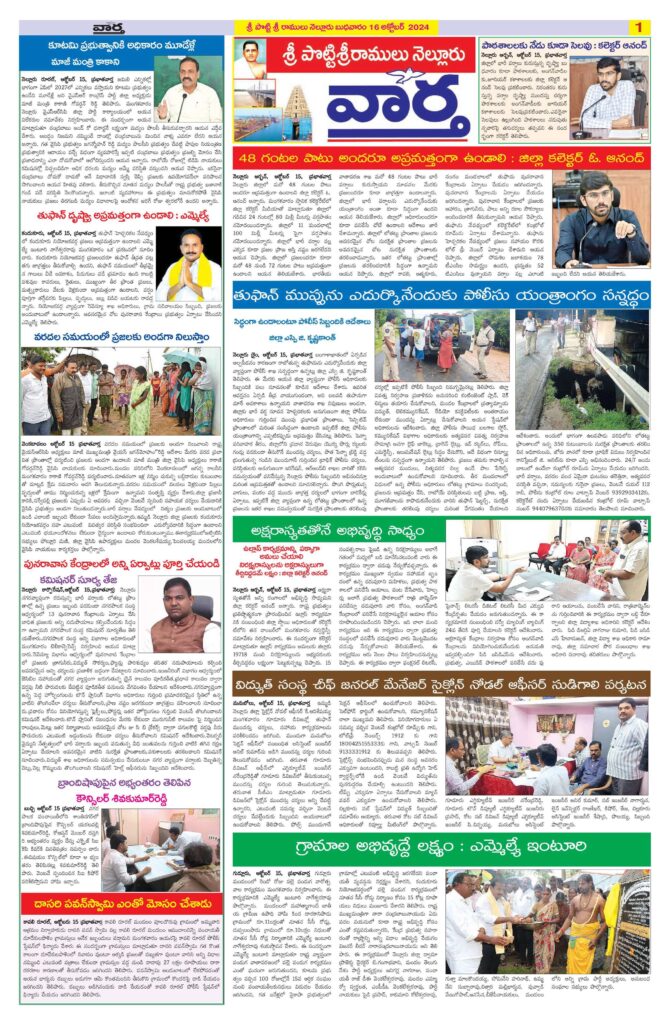 Nellore Tab - 16 Oct 2024