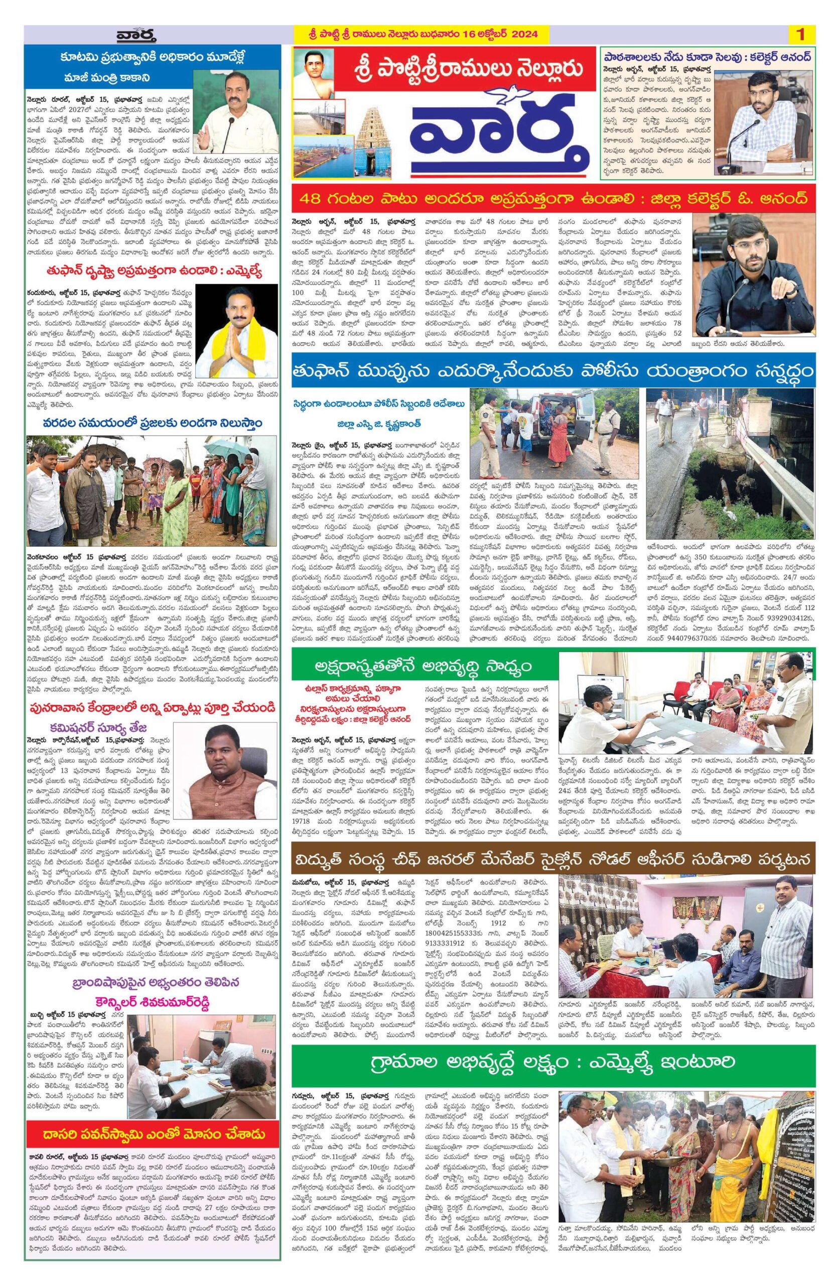 Nellore Tab - 16 Oct 2024