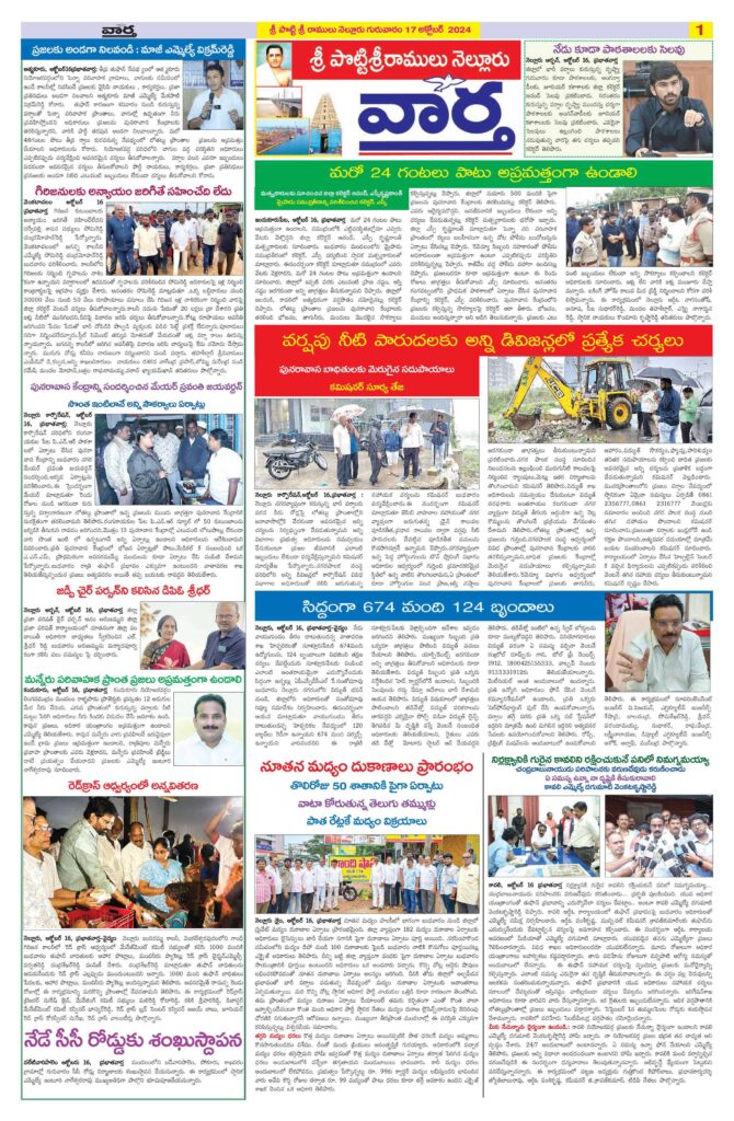 Nellore Tab - 17 Oct 2024