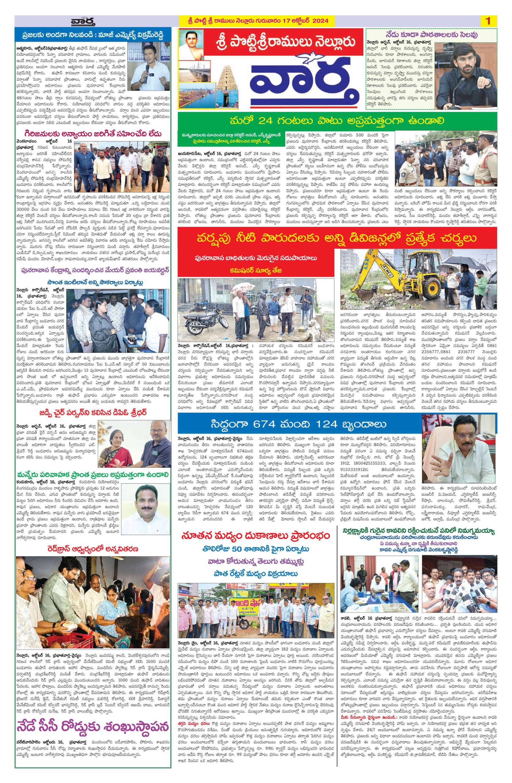 Nellore Tab - 17 Oct 2024