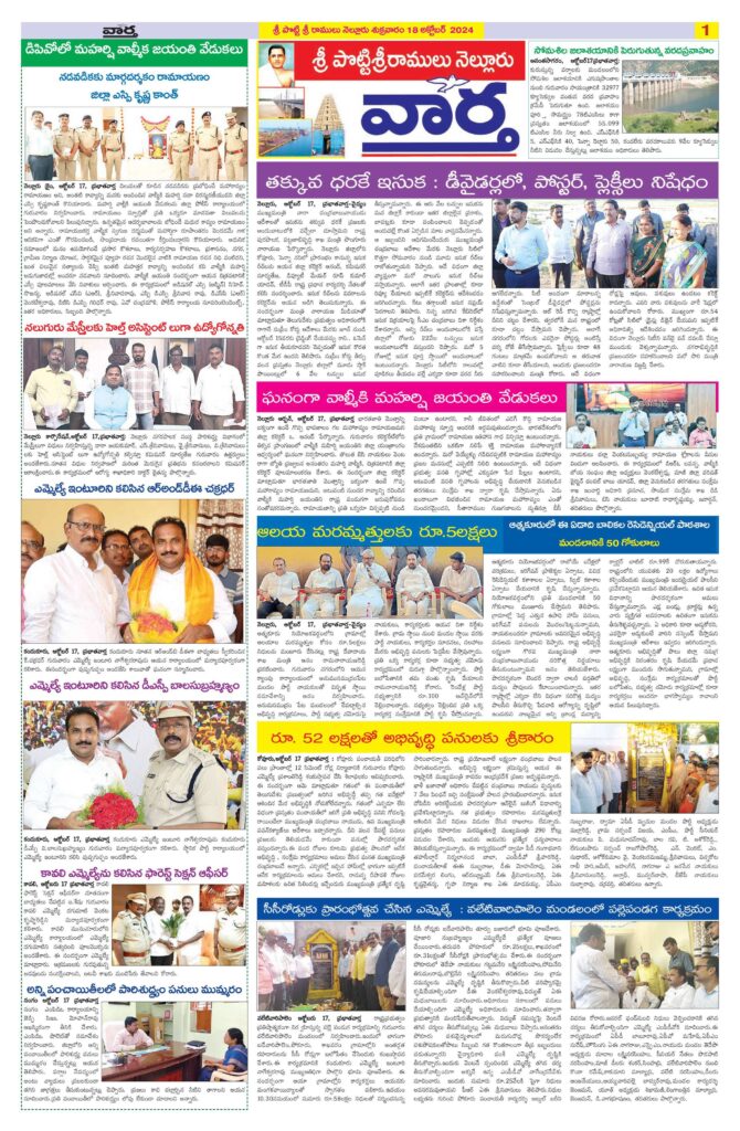 Nellore Tab - 18 Oct 2024