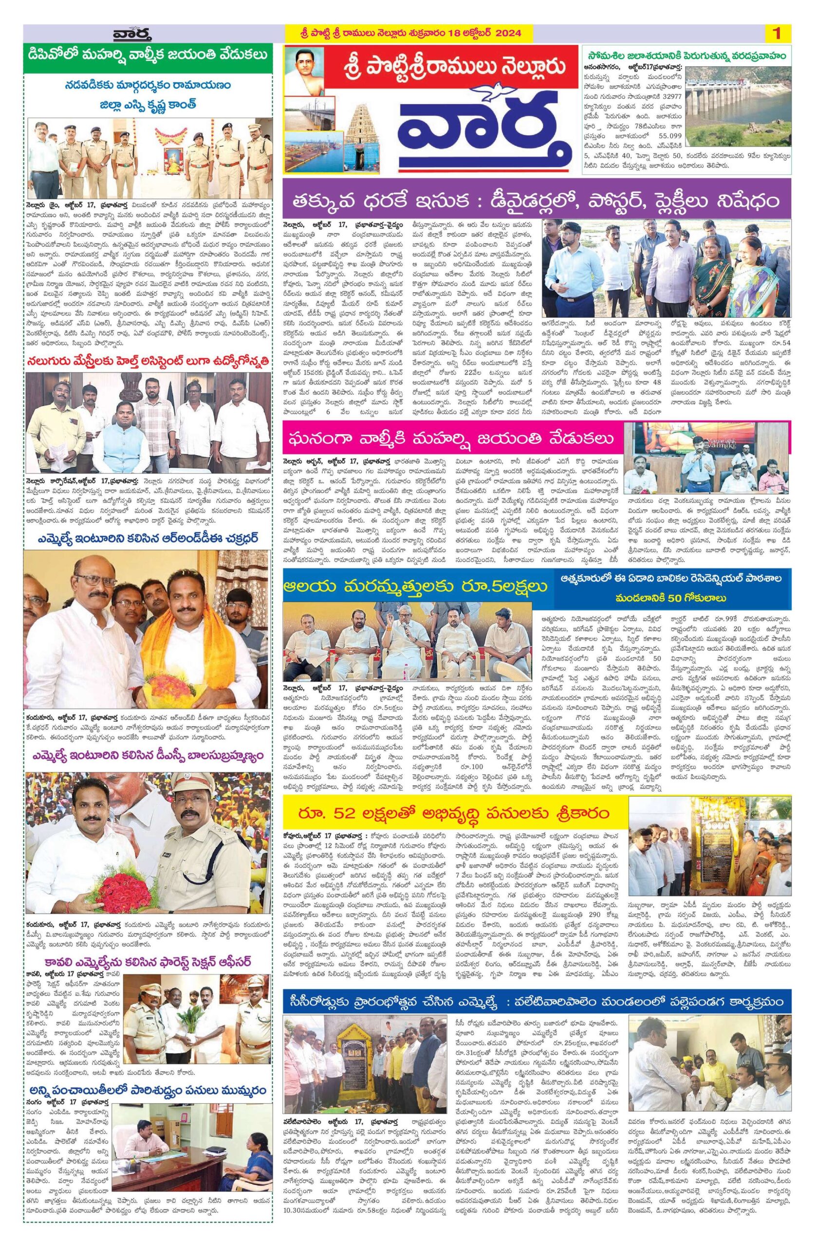 Nellore Tab - 18 Oct 2024