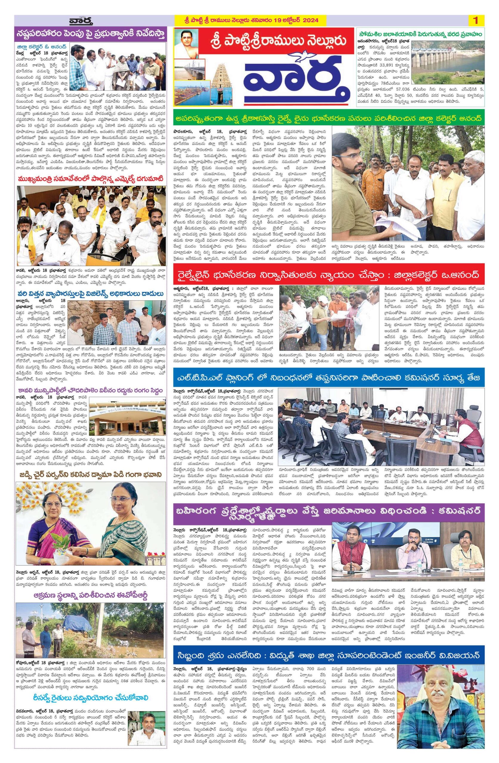 Nellore Tab - 19 Oct 2024