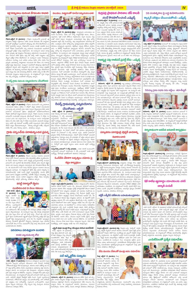 Nellore Tab - 20 Oct 2024