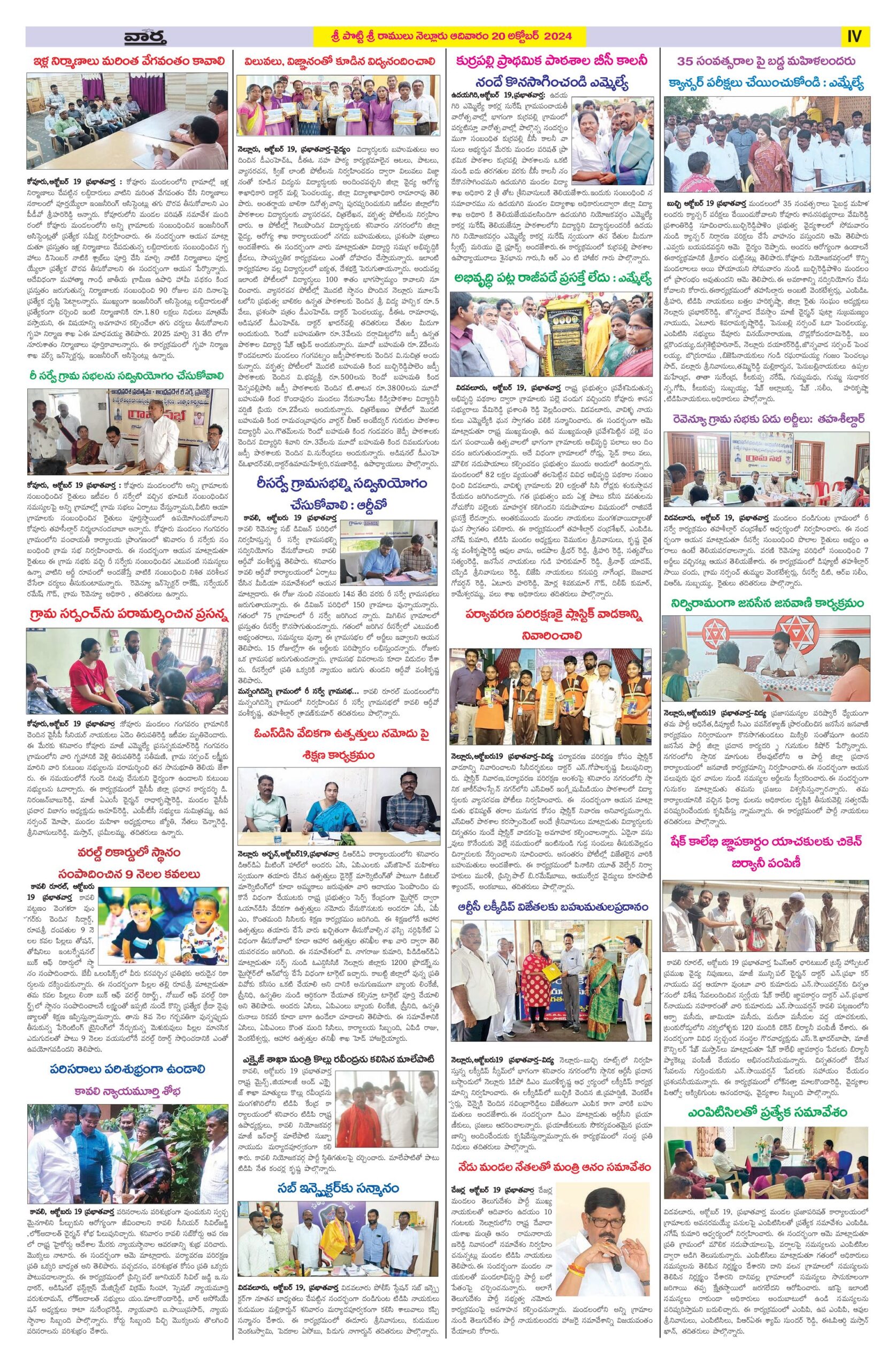 Nellore Tab - 20 Oct 2024