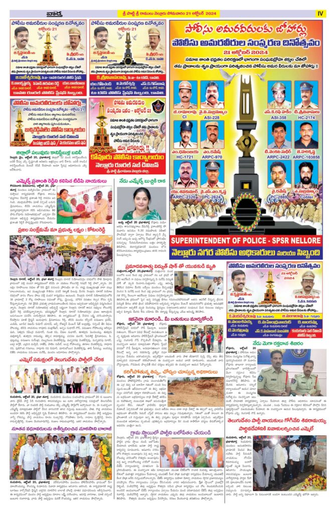 Nellore Tab - 21 Oct 2024