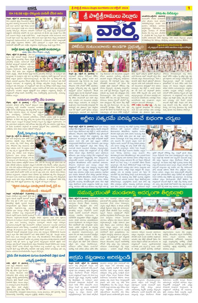 Nellore Tab - 22 Oct 2024