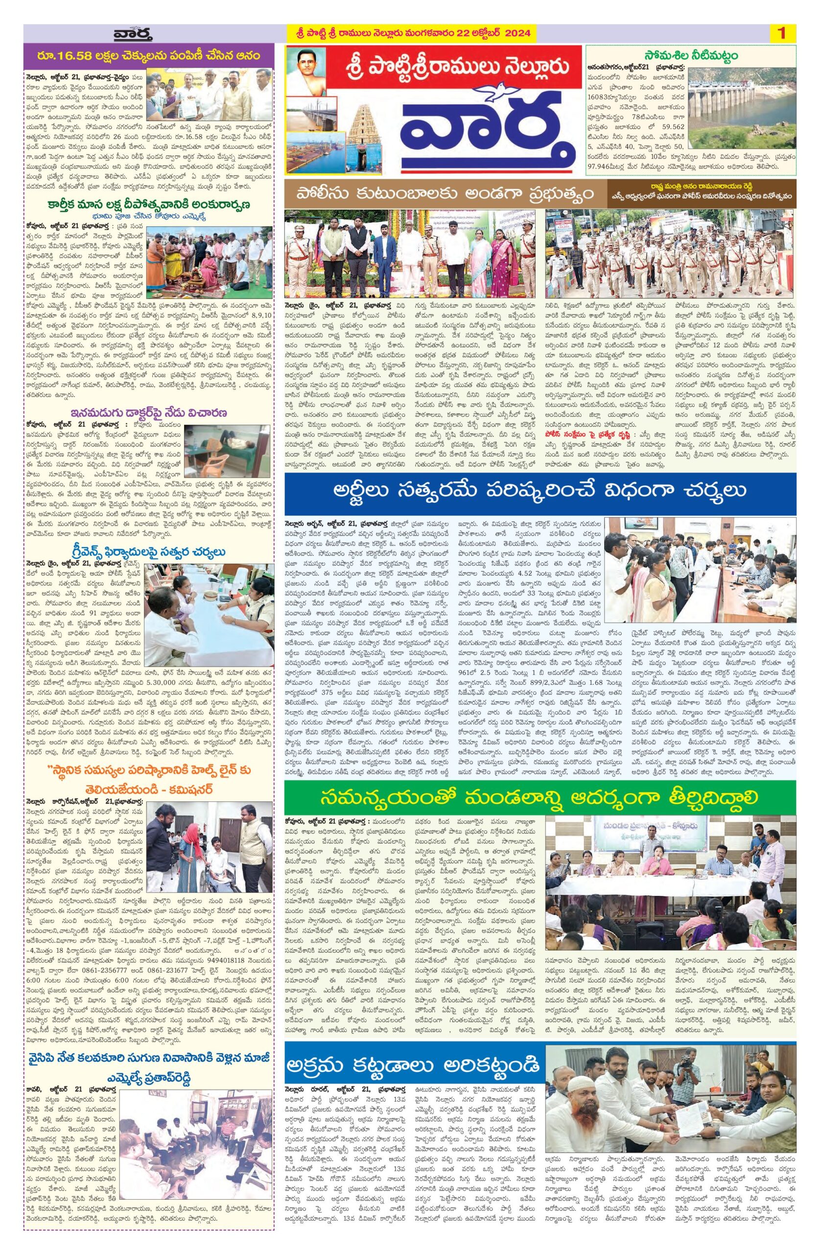 Nellore Tab - 22 Oct 2024