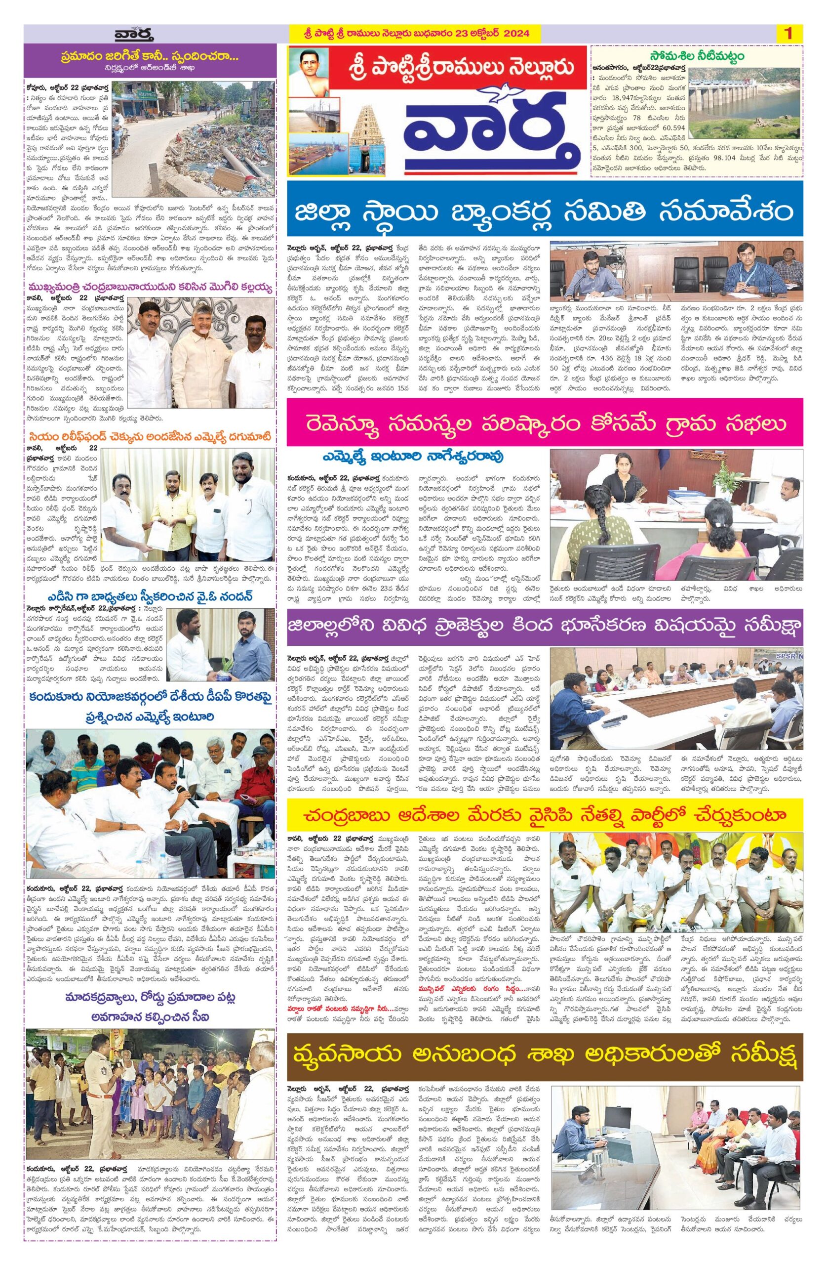 Nellore Tab - 23 Oct 2024
