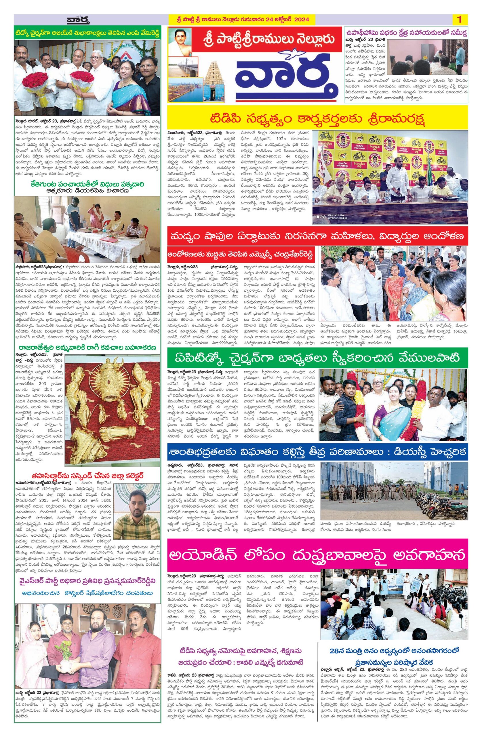 Nellore Tab - 24 Oct 2024