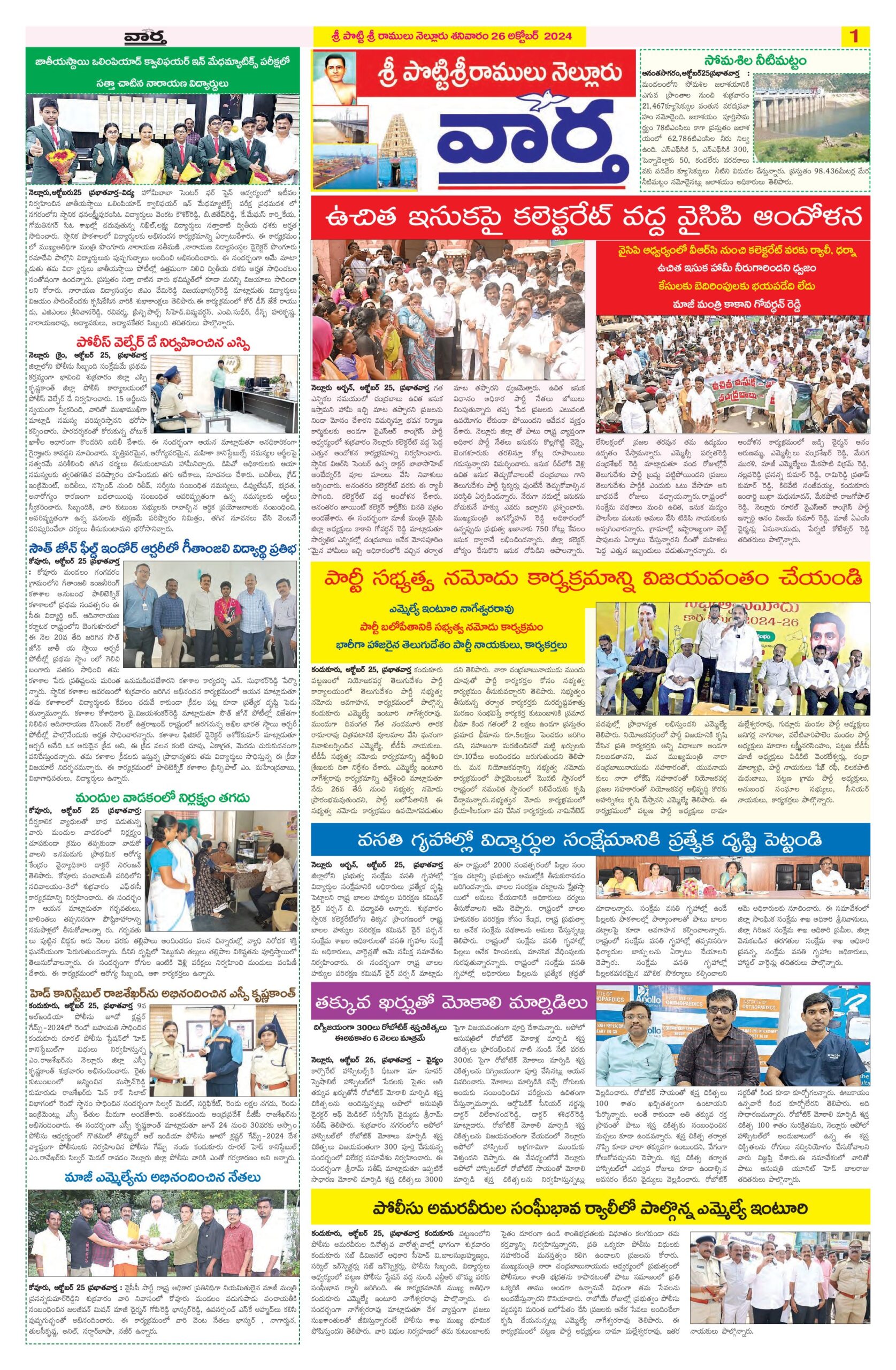 Nellore Tab - 26 Oct 2024