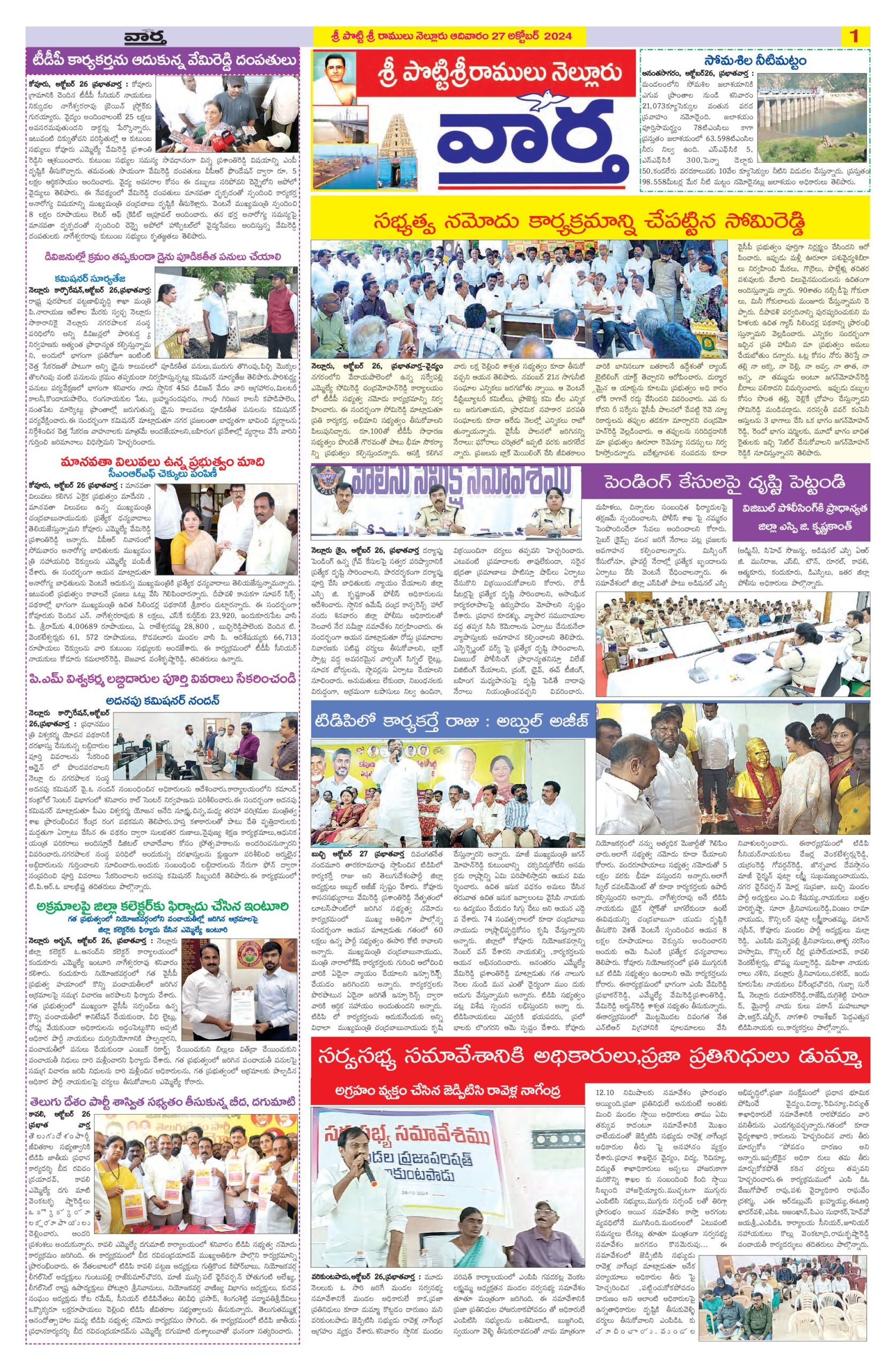 Nellore Tab - 27 Oct 2024