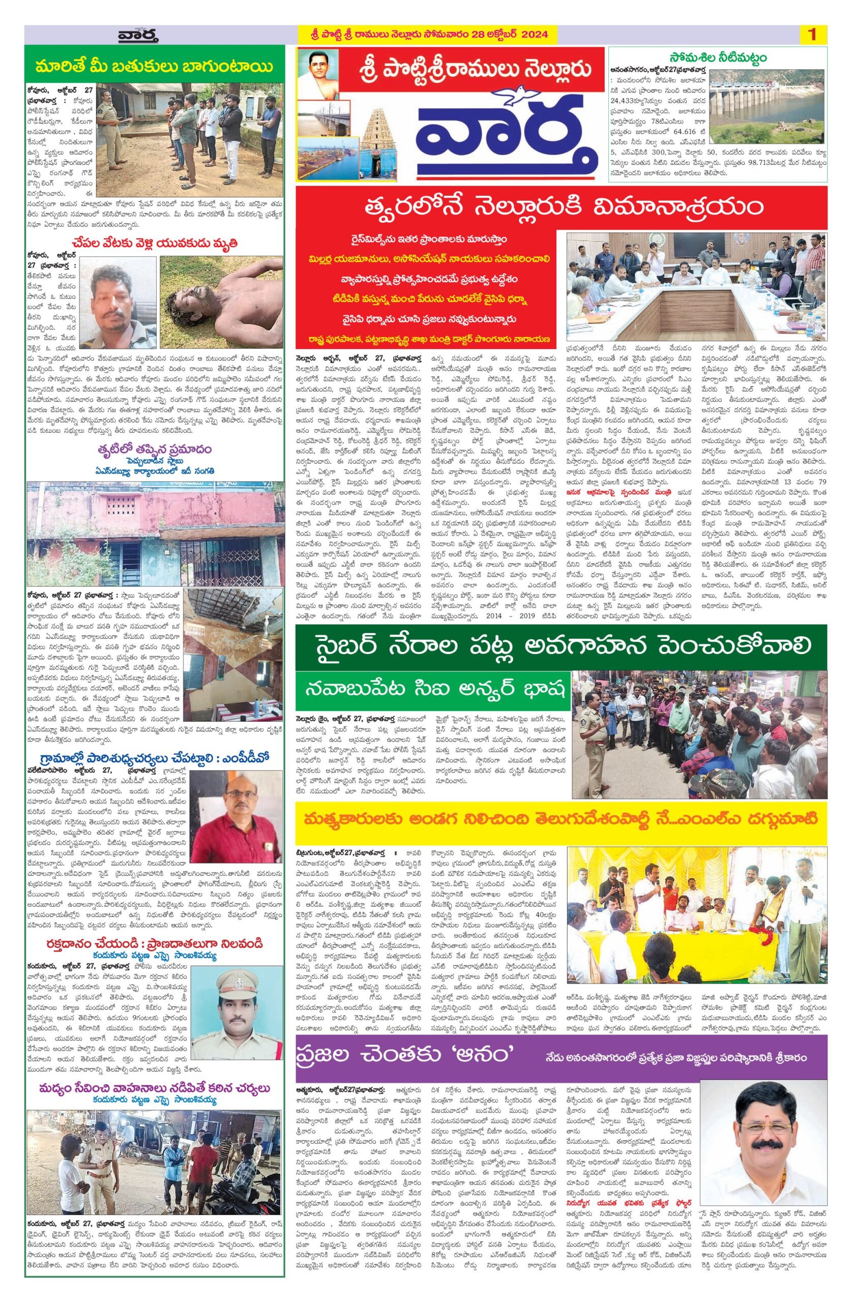Nellore Tab - 28 Oct 2024