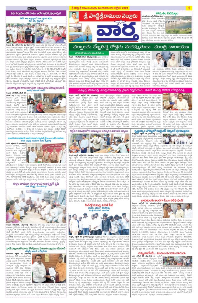 Nellore Tab - 29 Oct 2024