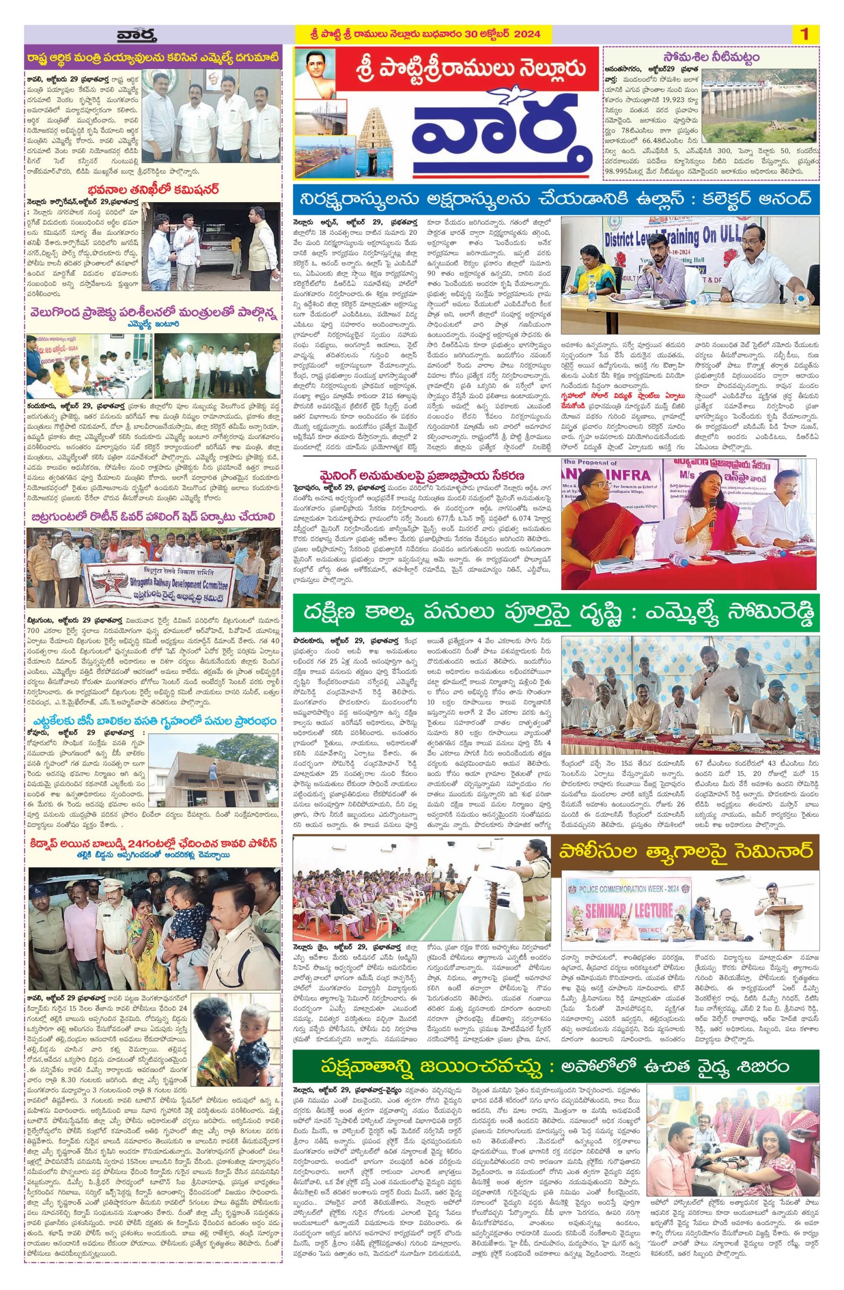 Nellore Tab - 30 Oct 2024