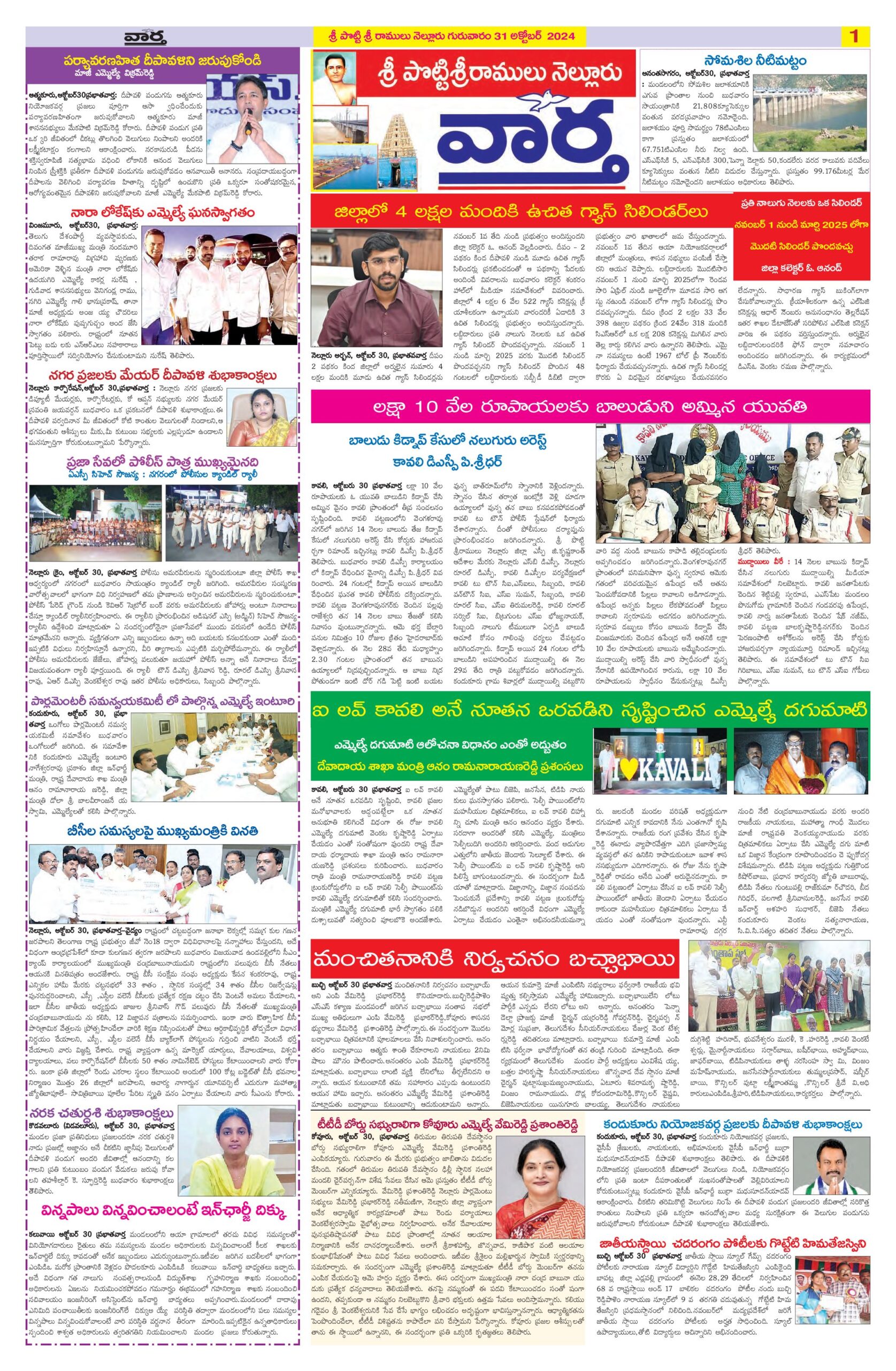Nellore Tab - 31 Oct 2024