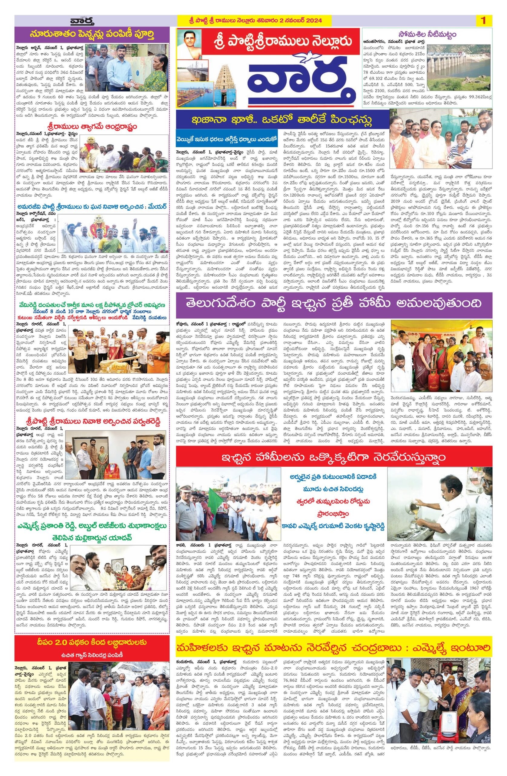 Nellore Tab - 02 Nov 2024